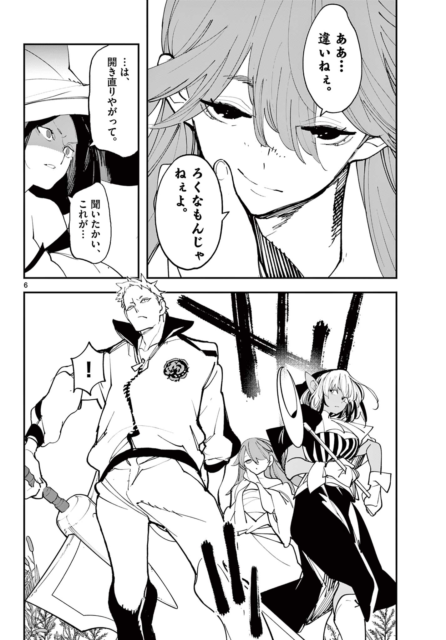 Ninkyou Tensei: Isekai no Yakuzahime Chap 63.1 - Next Chap 64.1