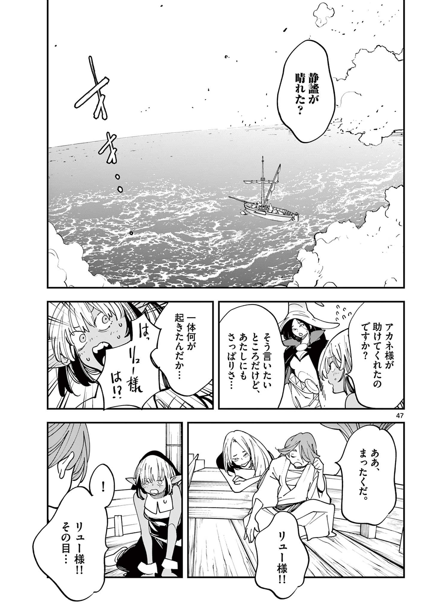 Ninkyou Tensei: Isekai no Yakuzahime Chap 65.2 - Next Chap 66.2