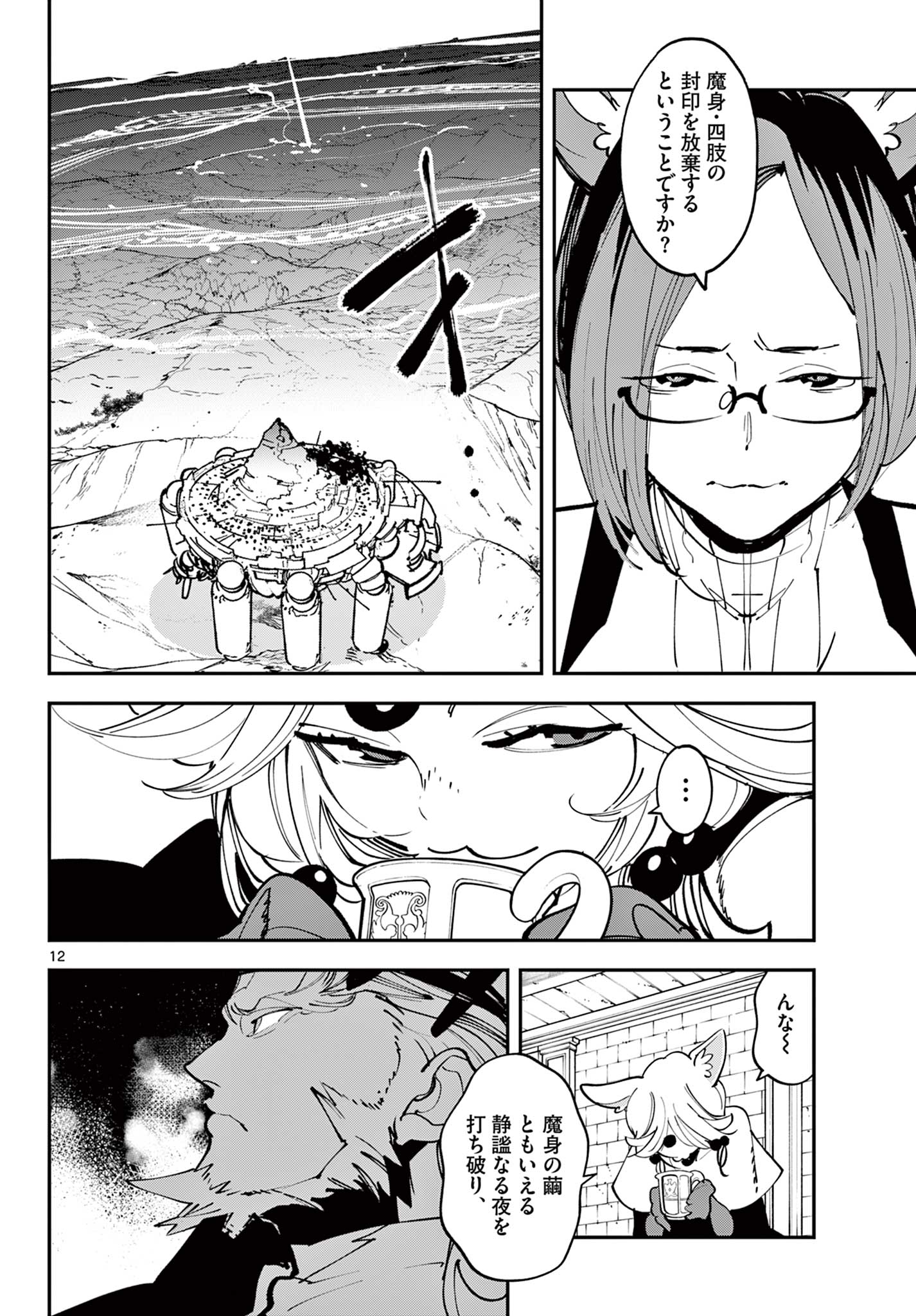 Ninkyou Tensei: Isekai no Yakuzahime Chap 66.1 - Next Chap 67.1