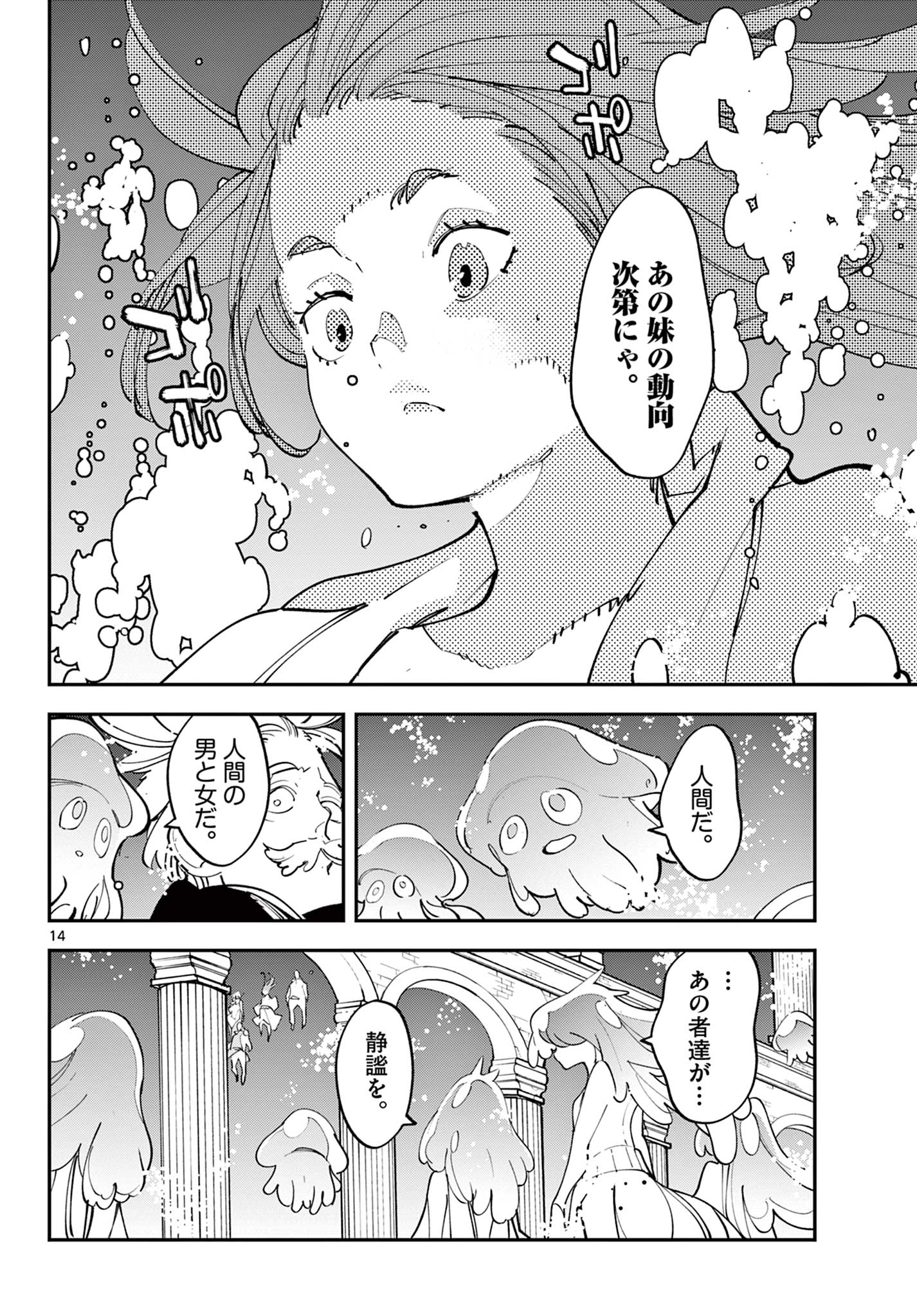 Ninkyou Tensei: Isekai no Yakuzahime Chap 66.1 - Next Chap 67.1