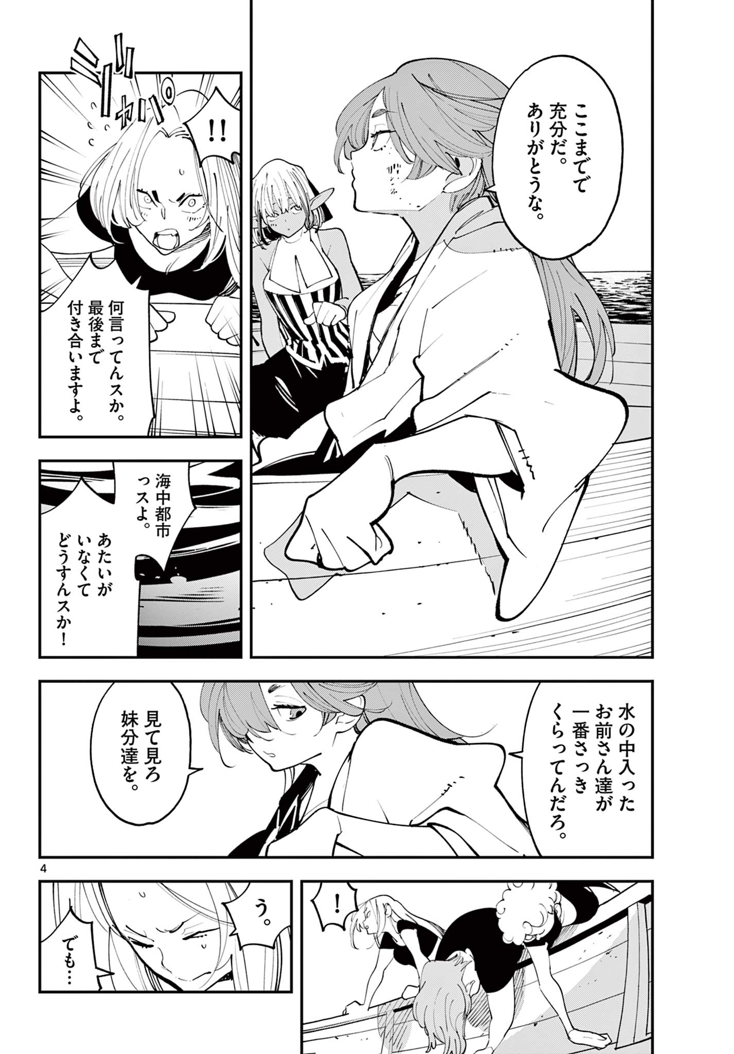 Ninkyou Tensei: Isekai no Yakuzahime Chap 66.1 - Next Chap 67.1