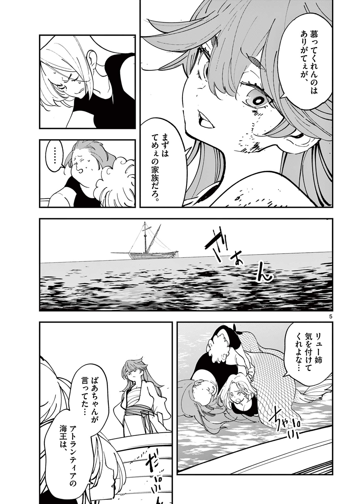 Ninkyou Tensei: Isekai no Yakuzahime Chap 66.1 - Next Chap 67.1