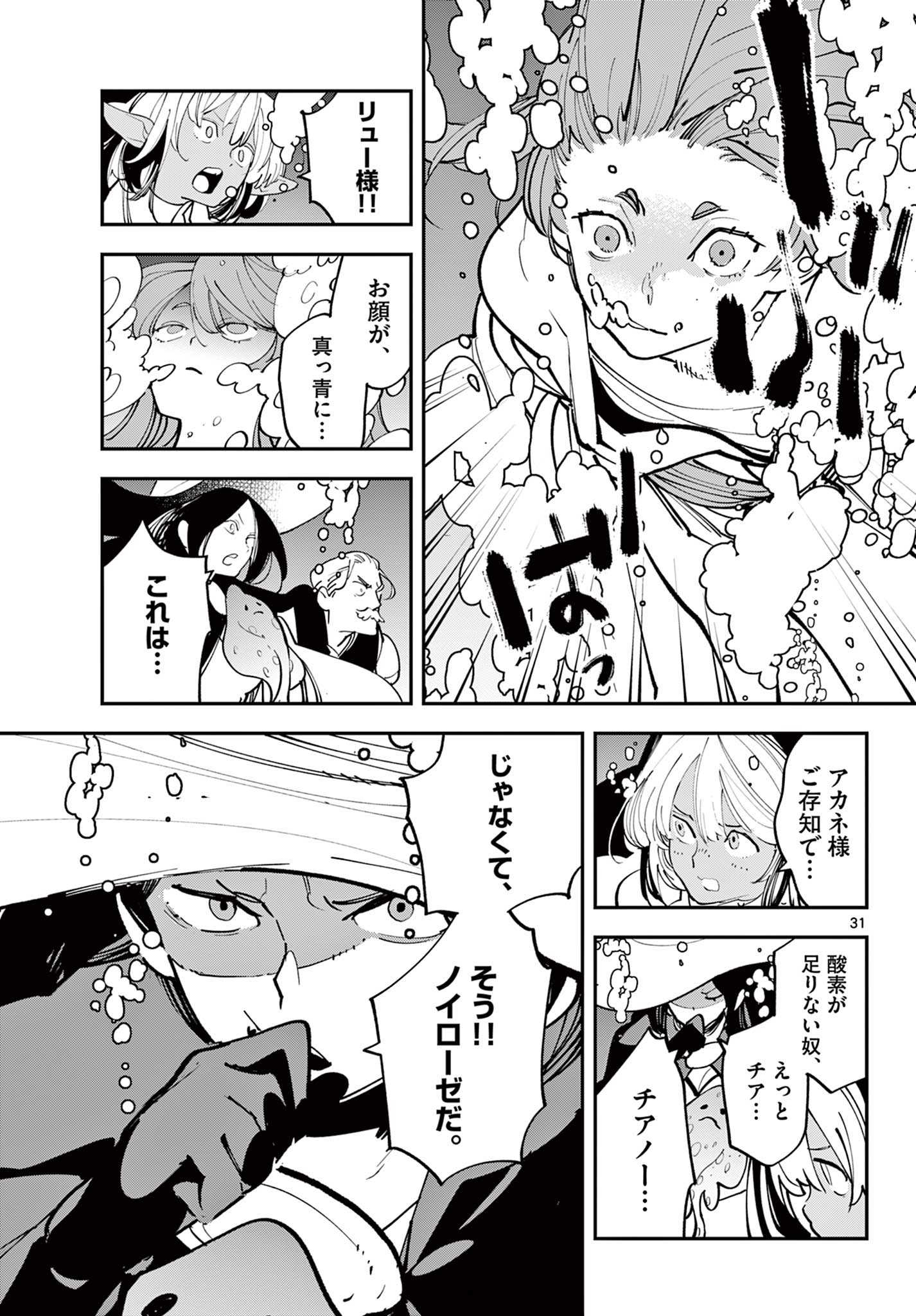 Ninkyou Tensei: Isekai no Yakuzahime Chap 66.2 - Next Chap 67.2