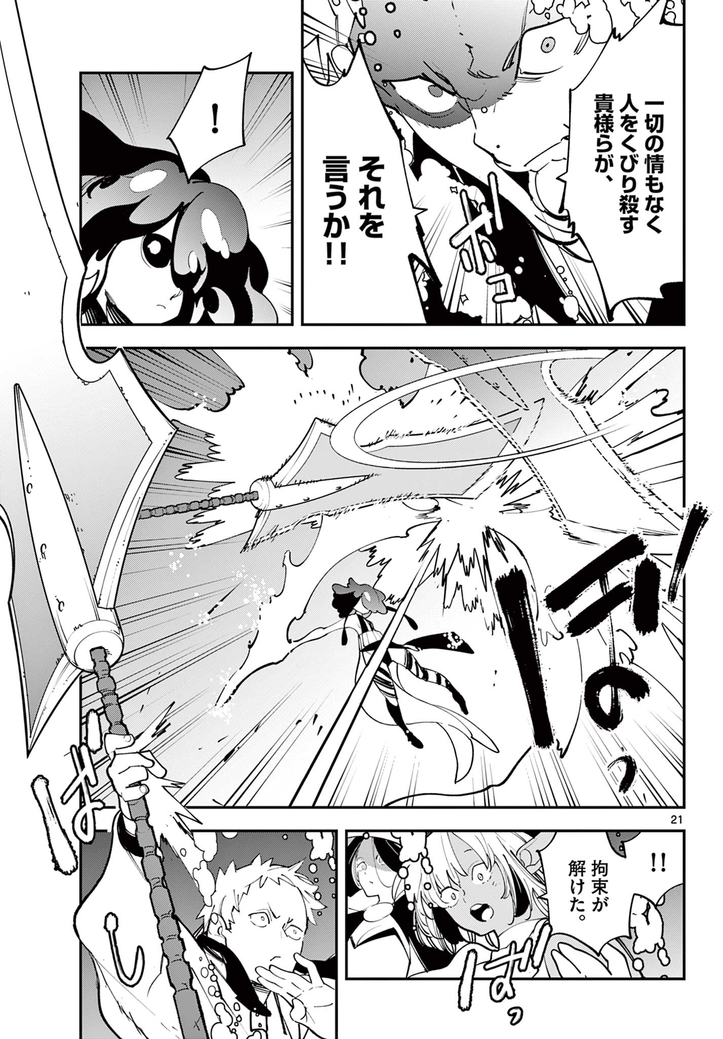 Ninkyou Tensei: Isekai no Yakuzahime Chap 66.2 - Next Chap 67.2