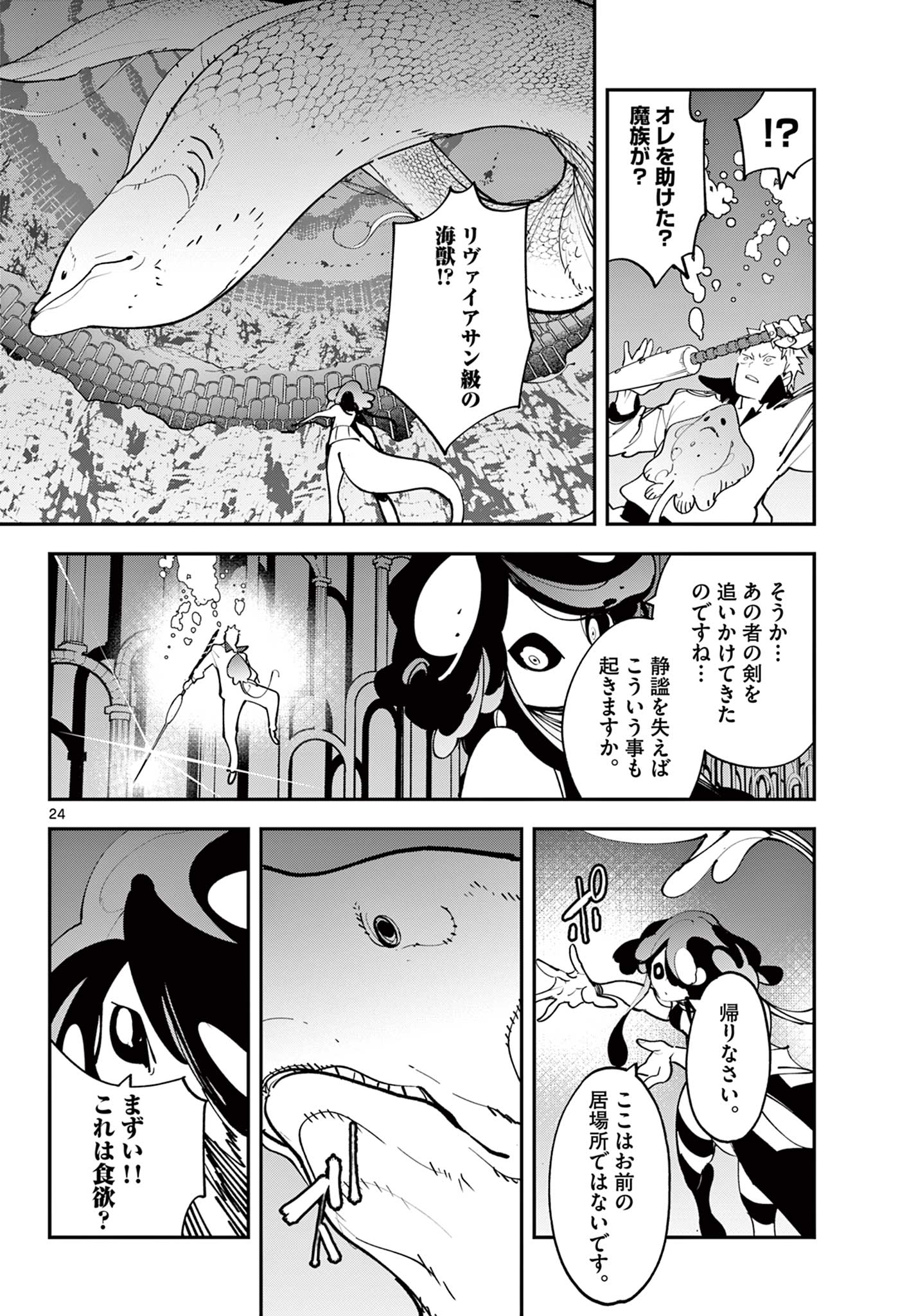 Ninkyou Tensei: Isekai no Yakuzahime Chap 66.2 - Next Chap 67.2