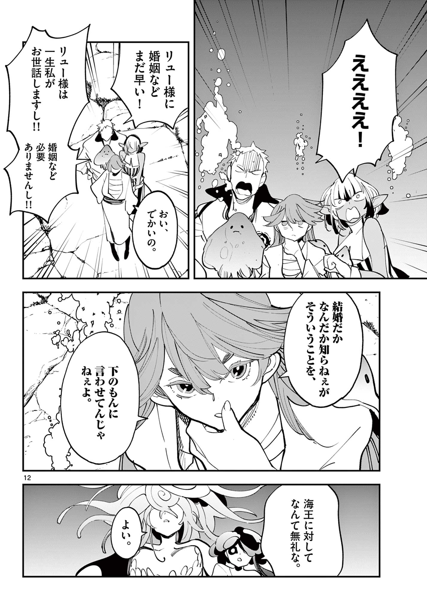 Ninkyou Tensei: Isekai no Yakuzahime Chap 67.1 - Next Chap 68.1