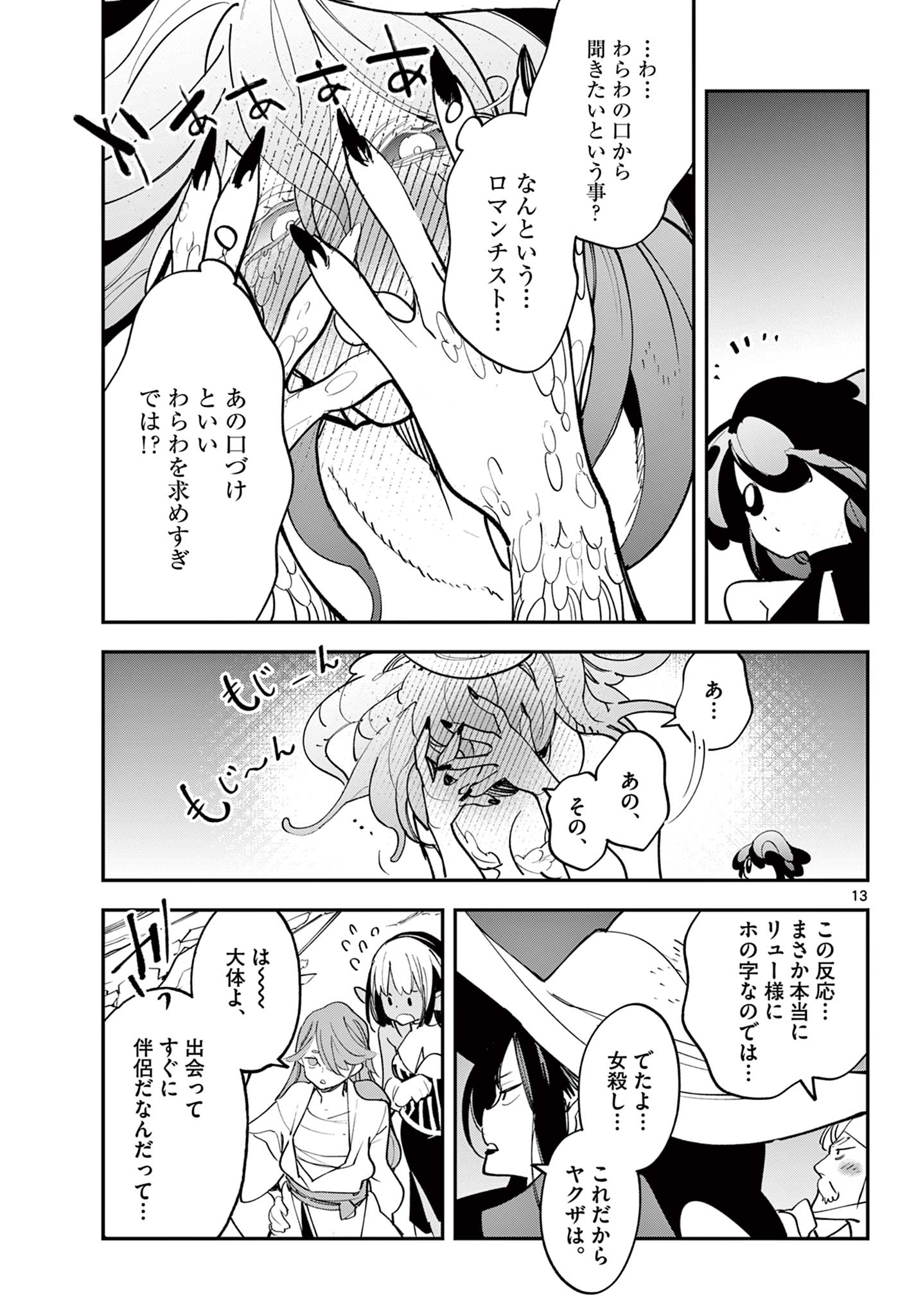 Ninkyou Tensei: Isekai no Yakuzahime Chap 67.1 - Next Chap 68.1