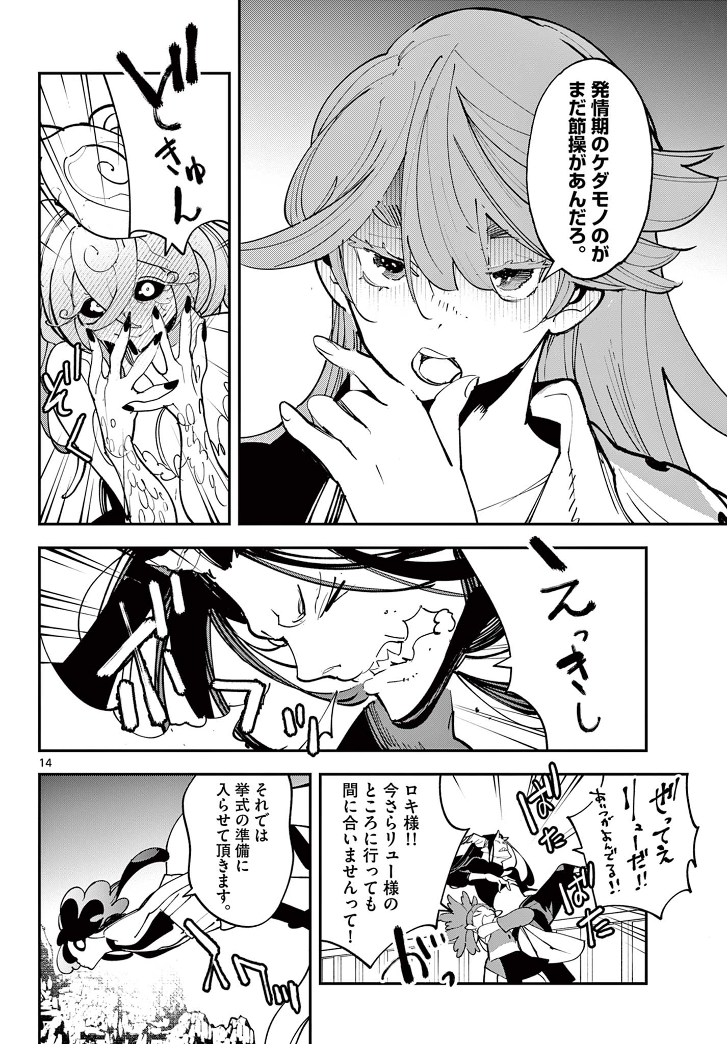 Ninkyou Tensei: Isekai no Yakuzahime Chap 67.1 - Next Chap 68.1