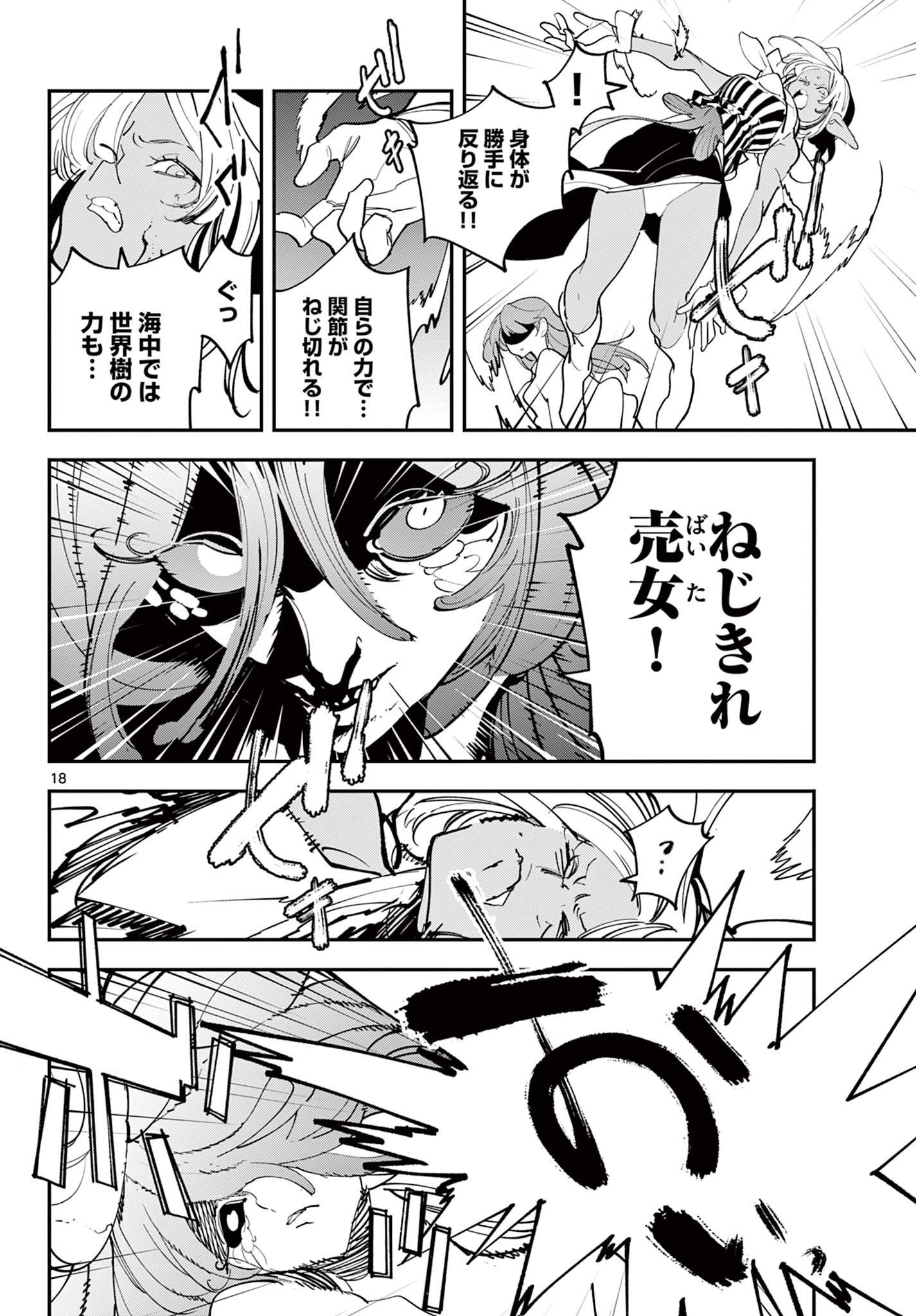 Ninkyou Tensei: Isekai no Yakuzahime Chap 67.1 - Next Chap 68.1