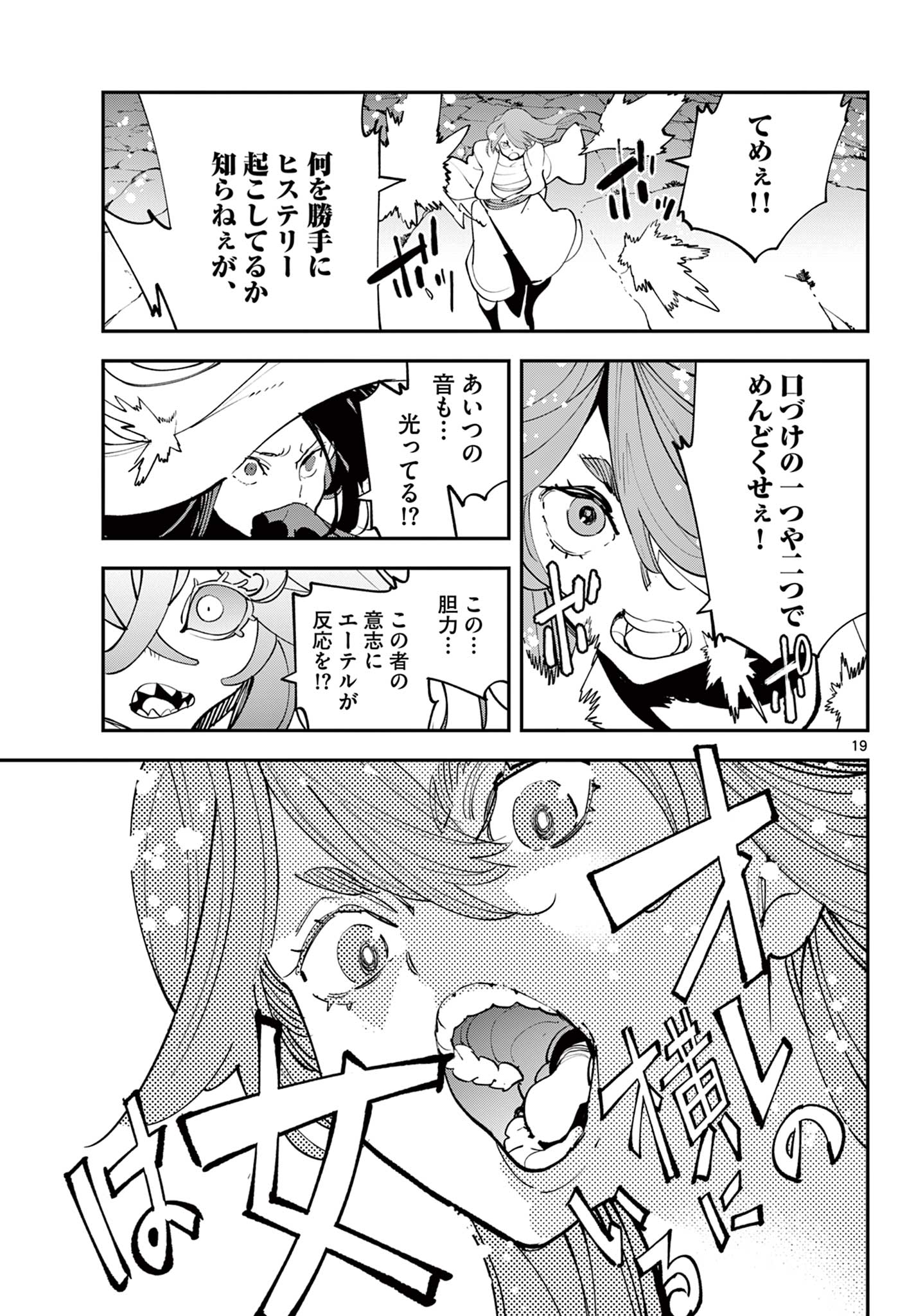 Ninkyou Tensei: Isekai no Yakuzahime Chap 67.1 - Next Chap 68.1