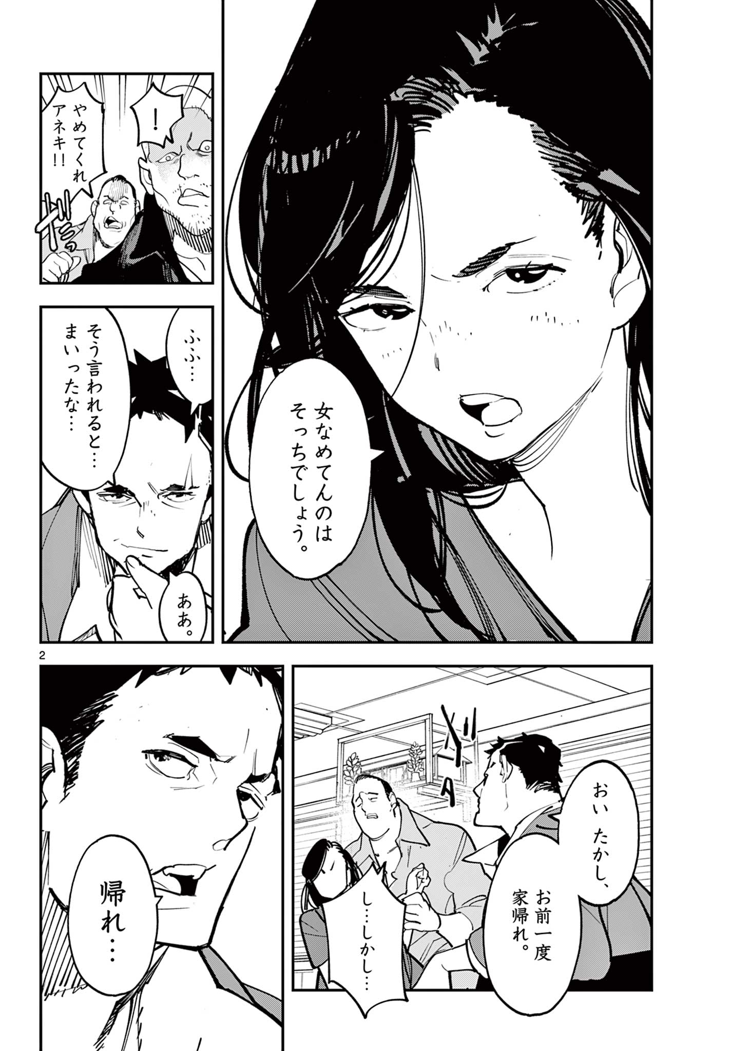 Ninkyou Tensei: Isekai no Yakuzahime Chap 67.1 - Next Chap 68.1