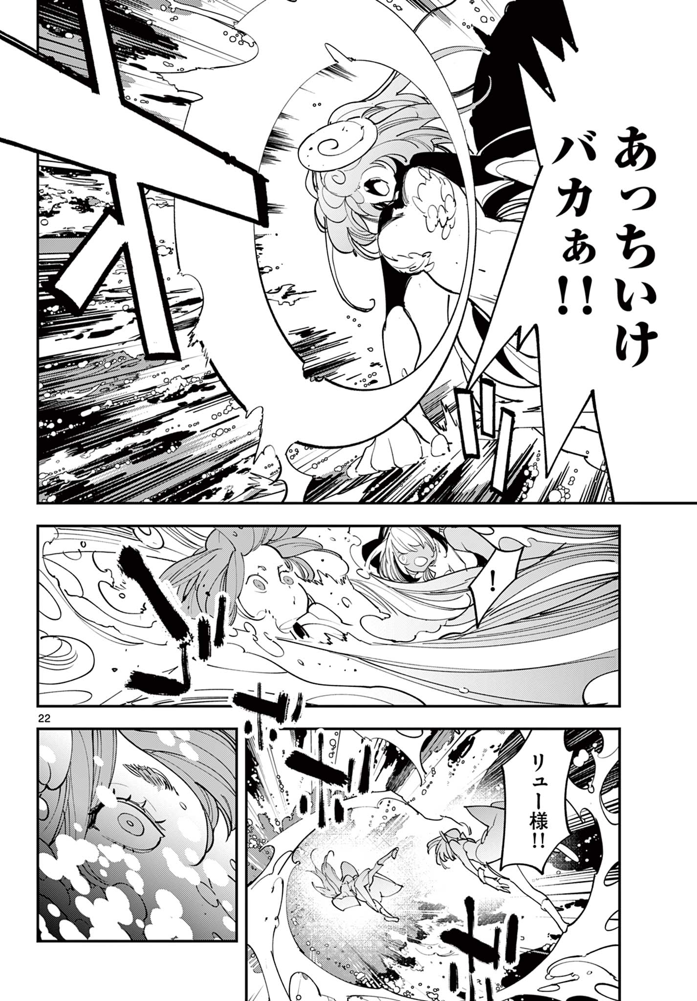 Ninkyou Tensei: Isekai no Yakuzahime Chap 67.1 - Next Chap 68.1