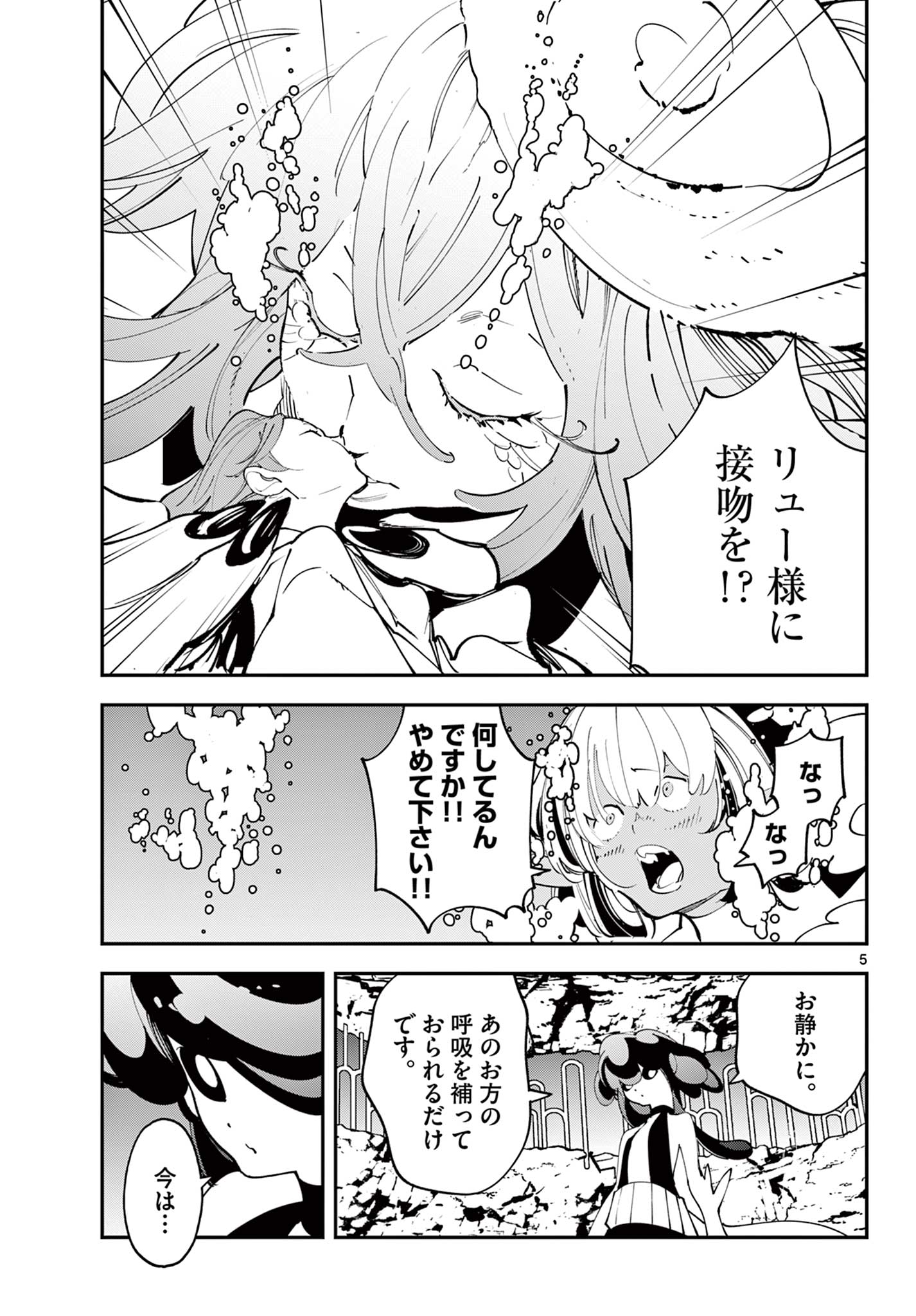 Ninkyou Tensei: Isekai no Yakuzahime Chap 67.1 - Next Chap 68.1