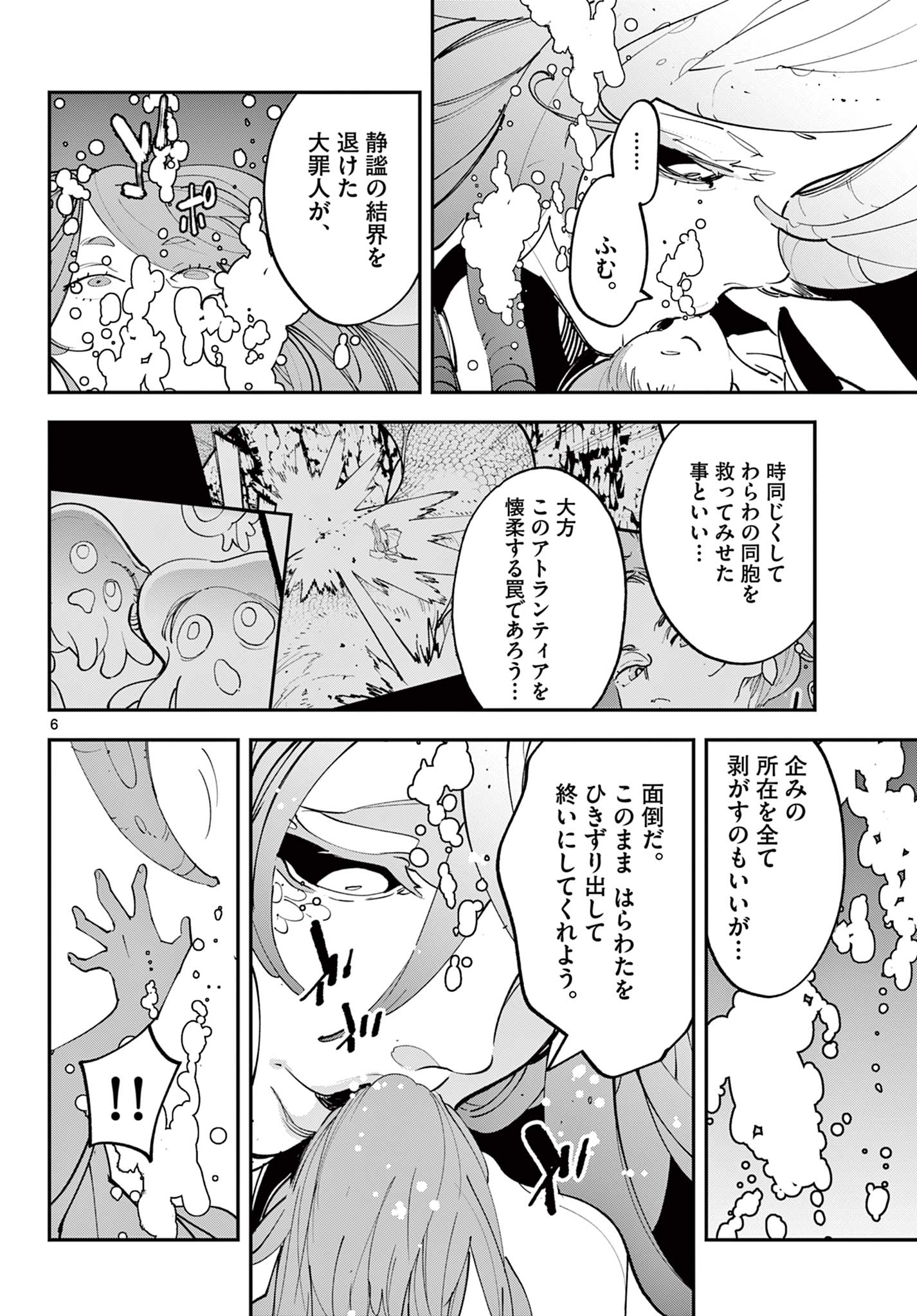 Ninkyou Tensei: Isekai no Yakuzahime Chap 67.1 - Next Chap 68.1