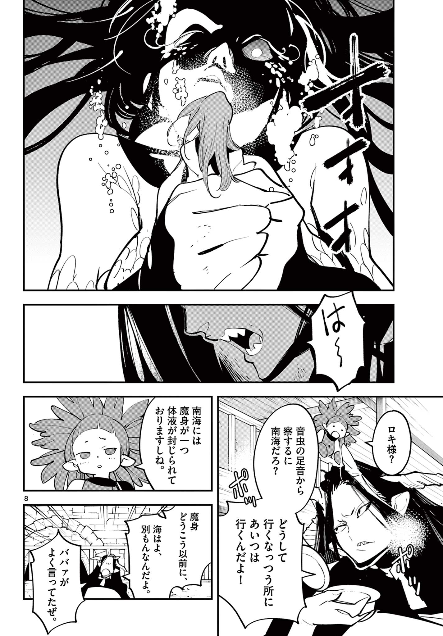 Ninkyou Tensei: Isekai no Yakuzahime Chap 67.1 - Next Chap 68.1