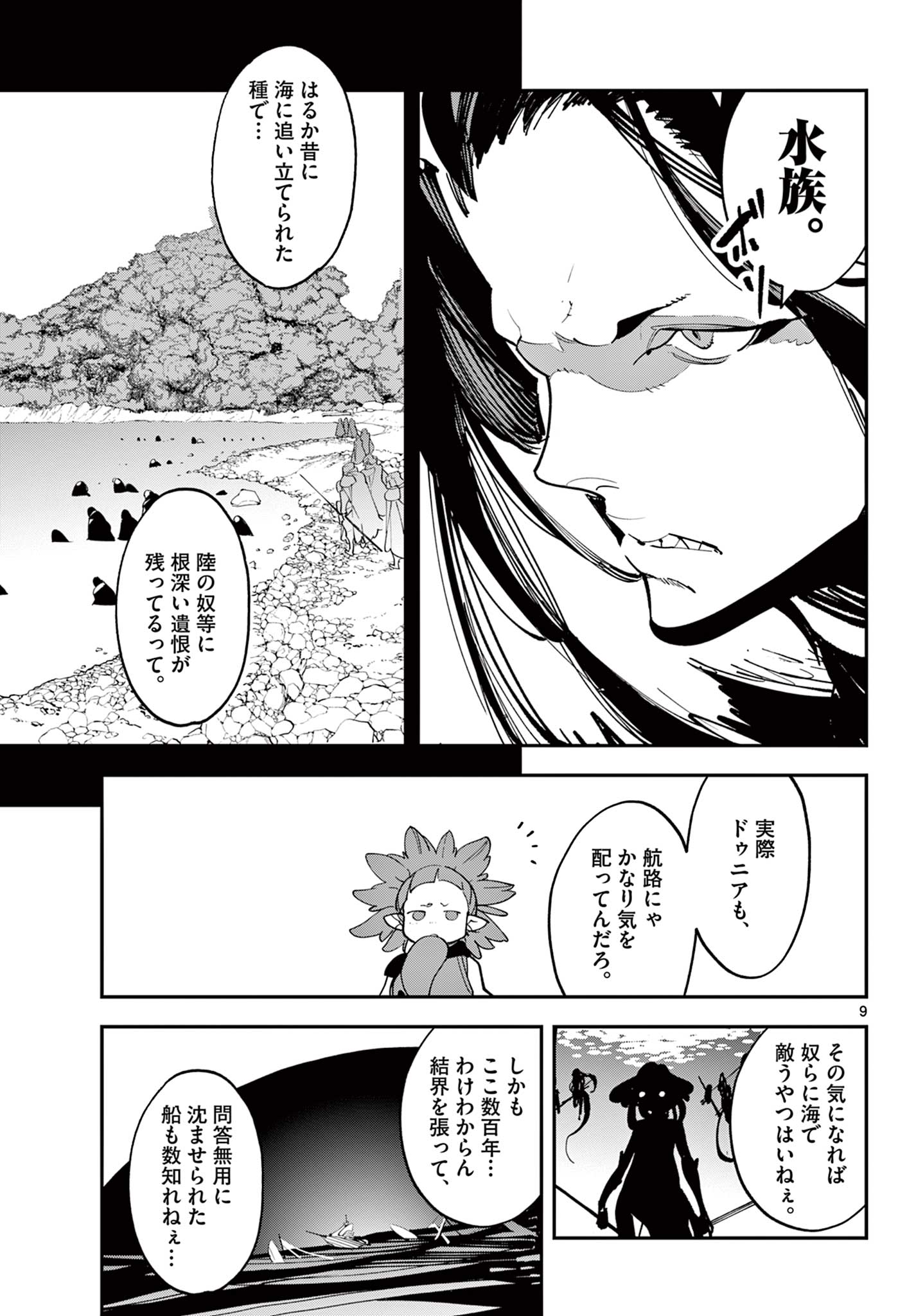 Ninkyou Tensei: Isekai no Yakuzahime Chap 67.1 - Next Chap 68.1