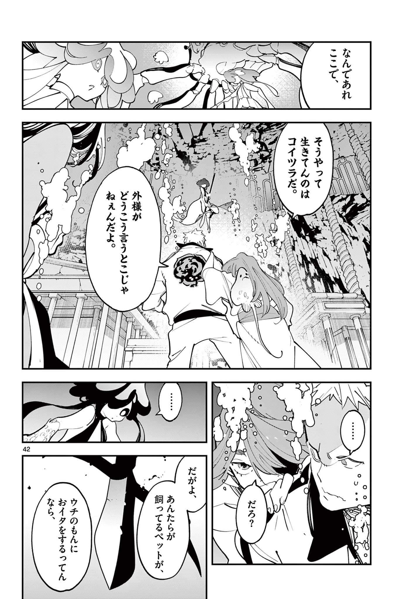 Ninkyou Tensei: Isekai no Yakuzahime Chap 67.2 - Next Chap 68.2