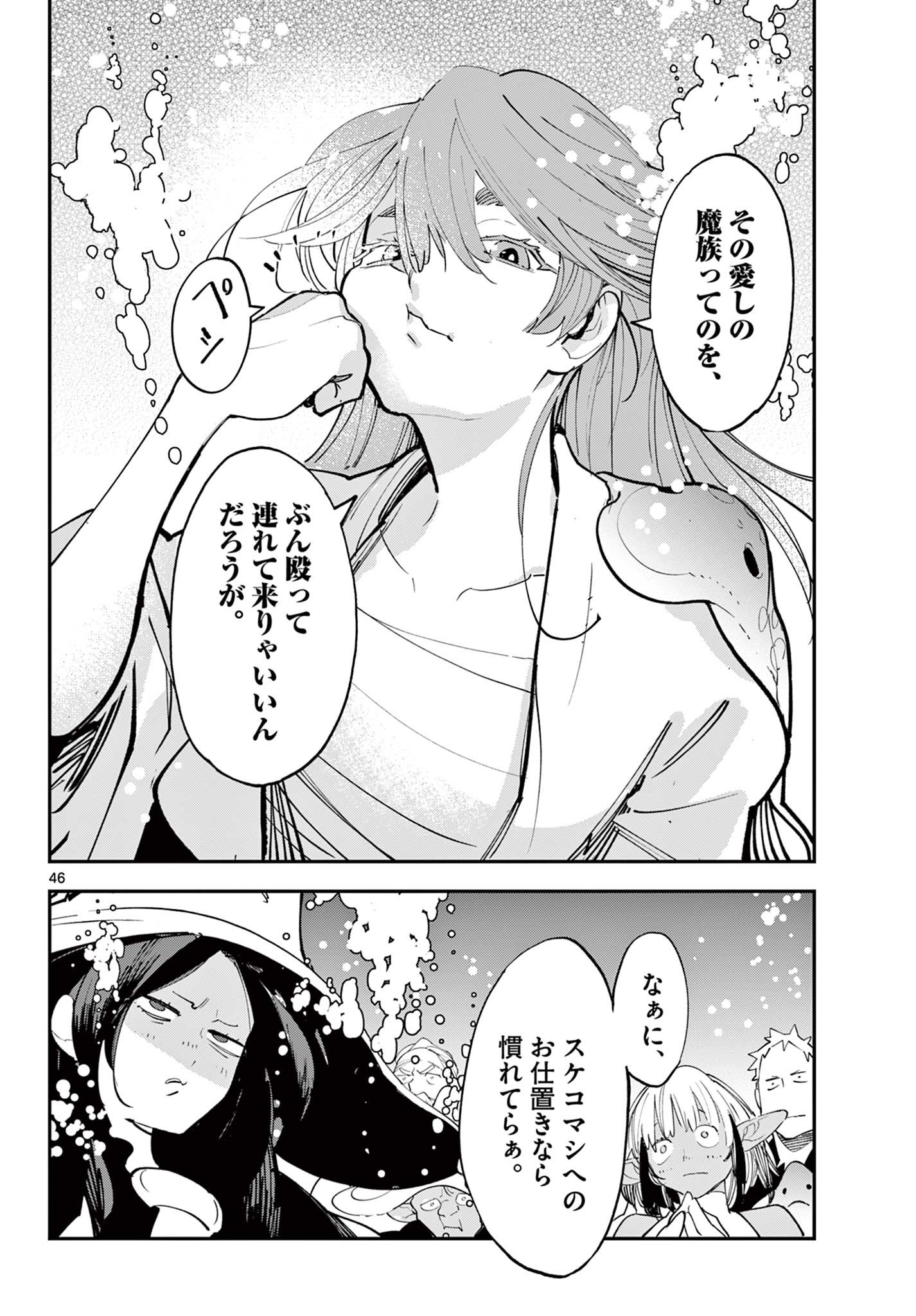 Ninkyou Tensei: Isekai no Yakuzahime Chap 67.2 - Next Chap 68.2