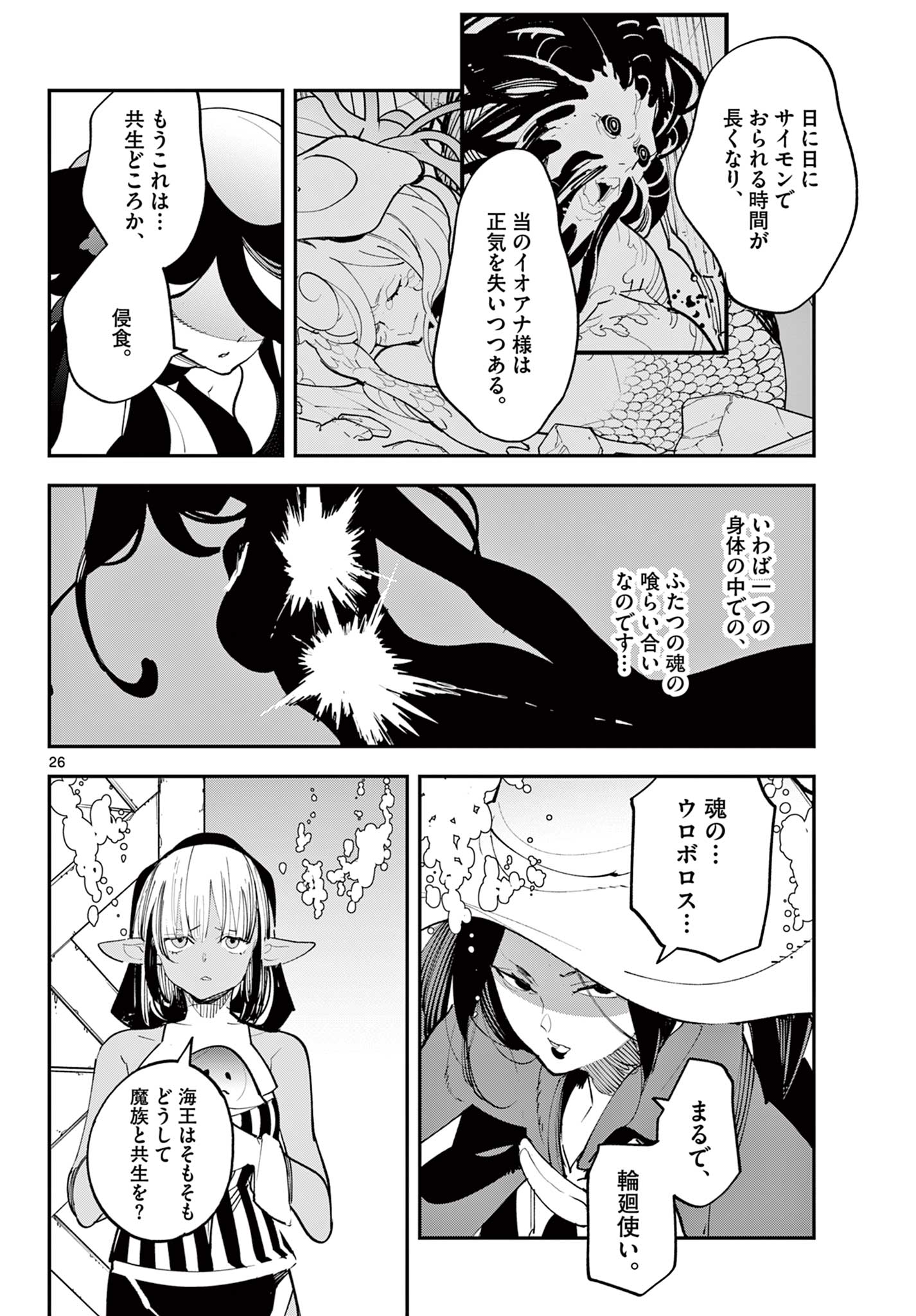 Ninkyou Tensei: Isekai no Yakuzahime Chap 68.2 - Next Chap 69.2