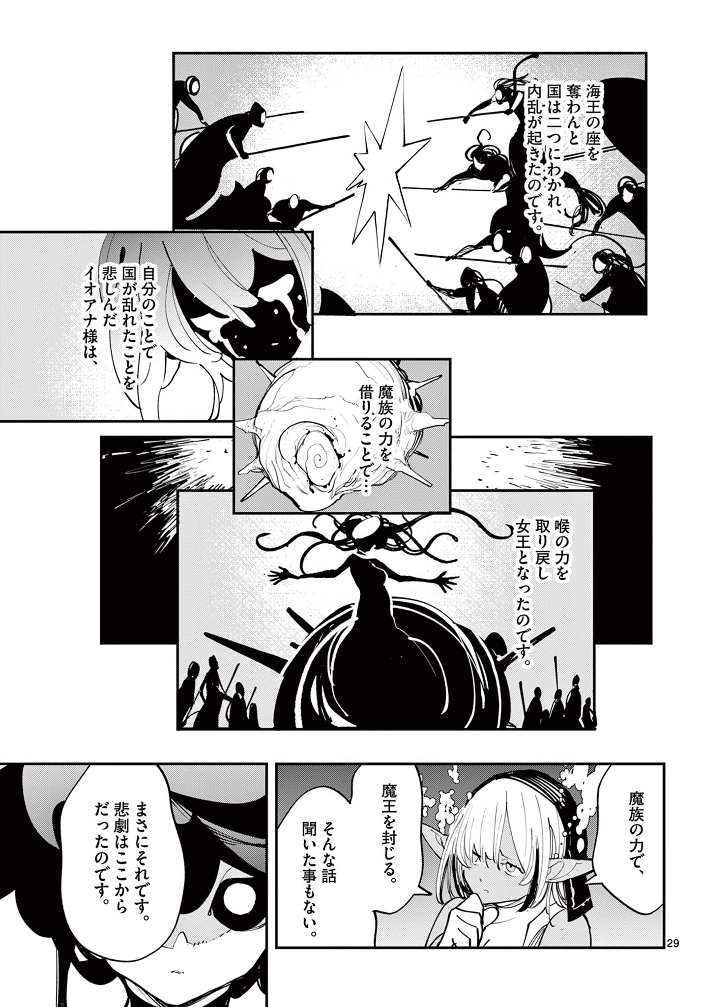 Ninkyou Tensei: Isekai no Yakuzahime Chap 68.2 - Next Chap 69.2