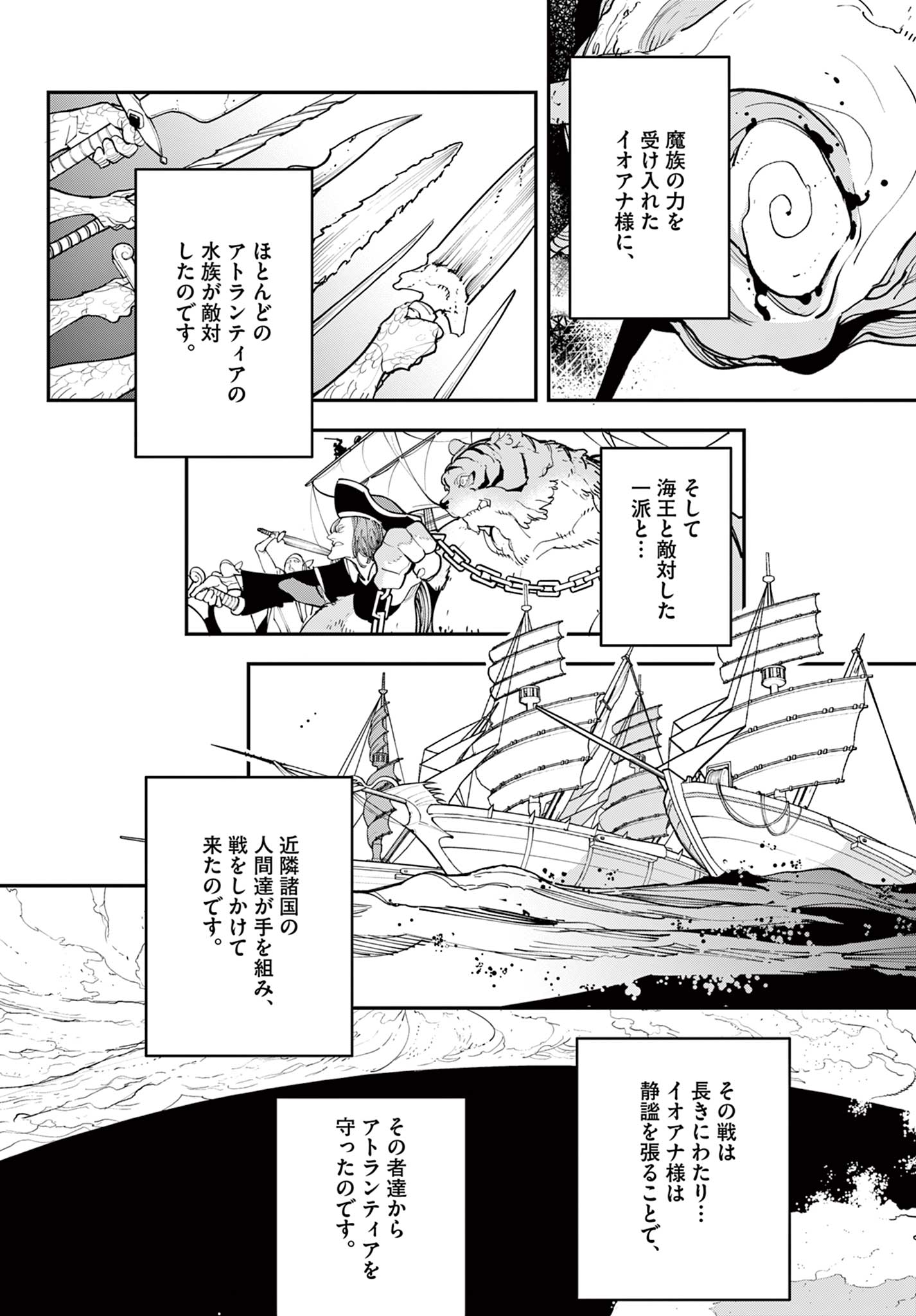 Ninkyou Tensei: Isekai no Yakuzahime Chap 68.2 - Next Chap 69.2