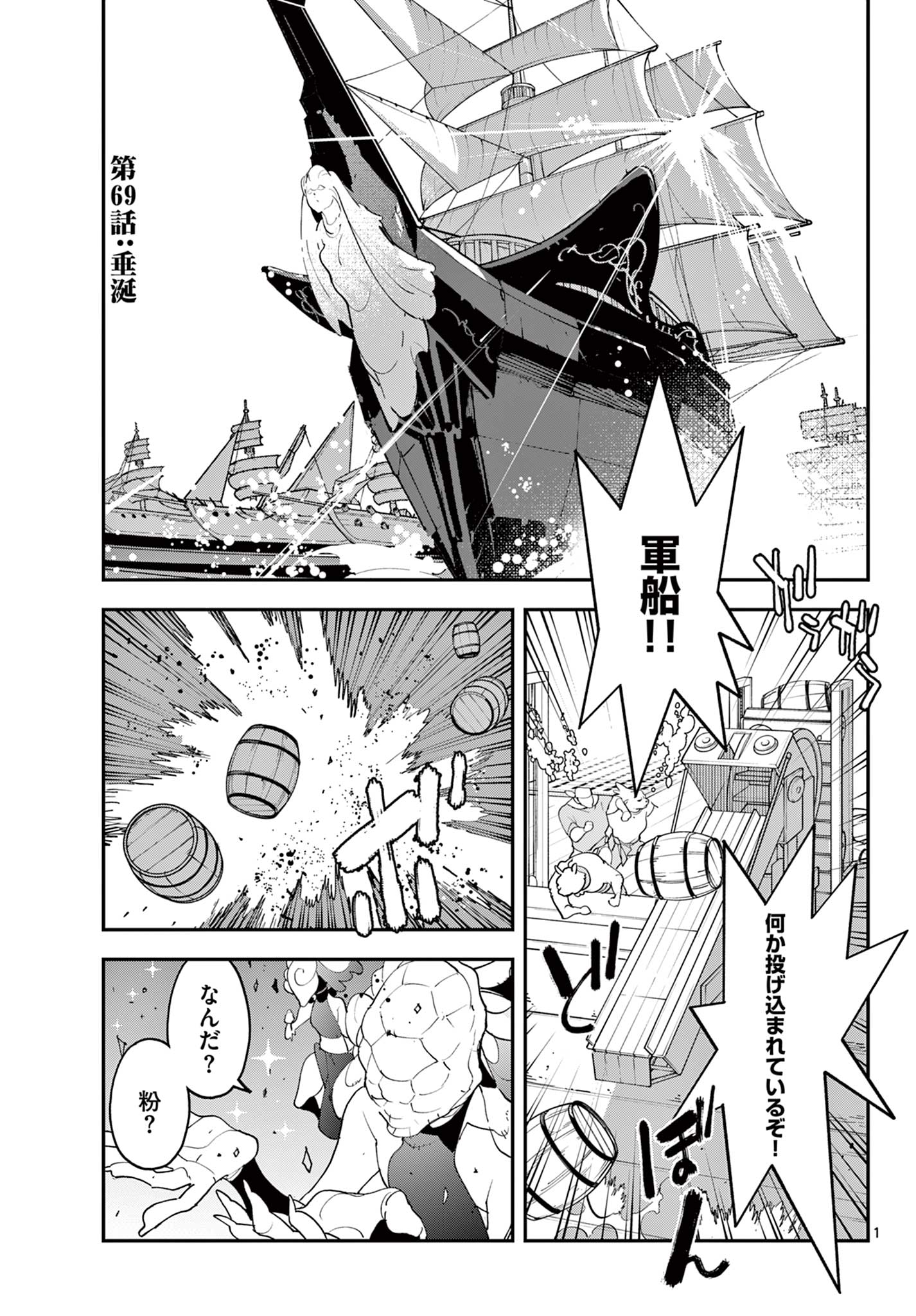 Ninkyou Tensei: Isekai no Yakuzahime Chap 69.1 - Next Chap 70.1