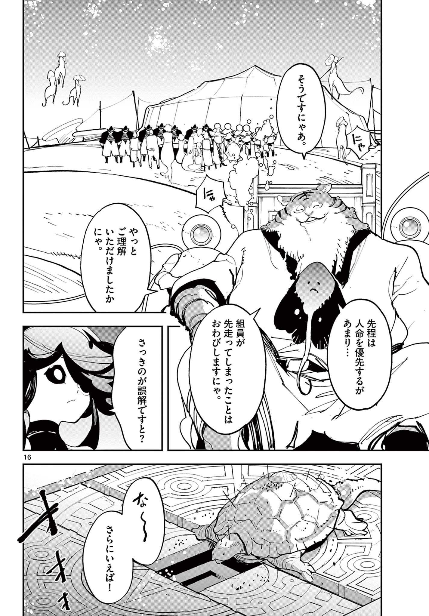 Ninkyou Tensei: Isekai no Yakuzahime Chap 69.1 - Next Chap 70.1