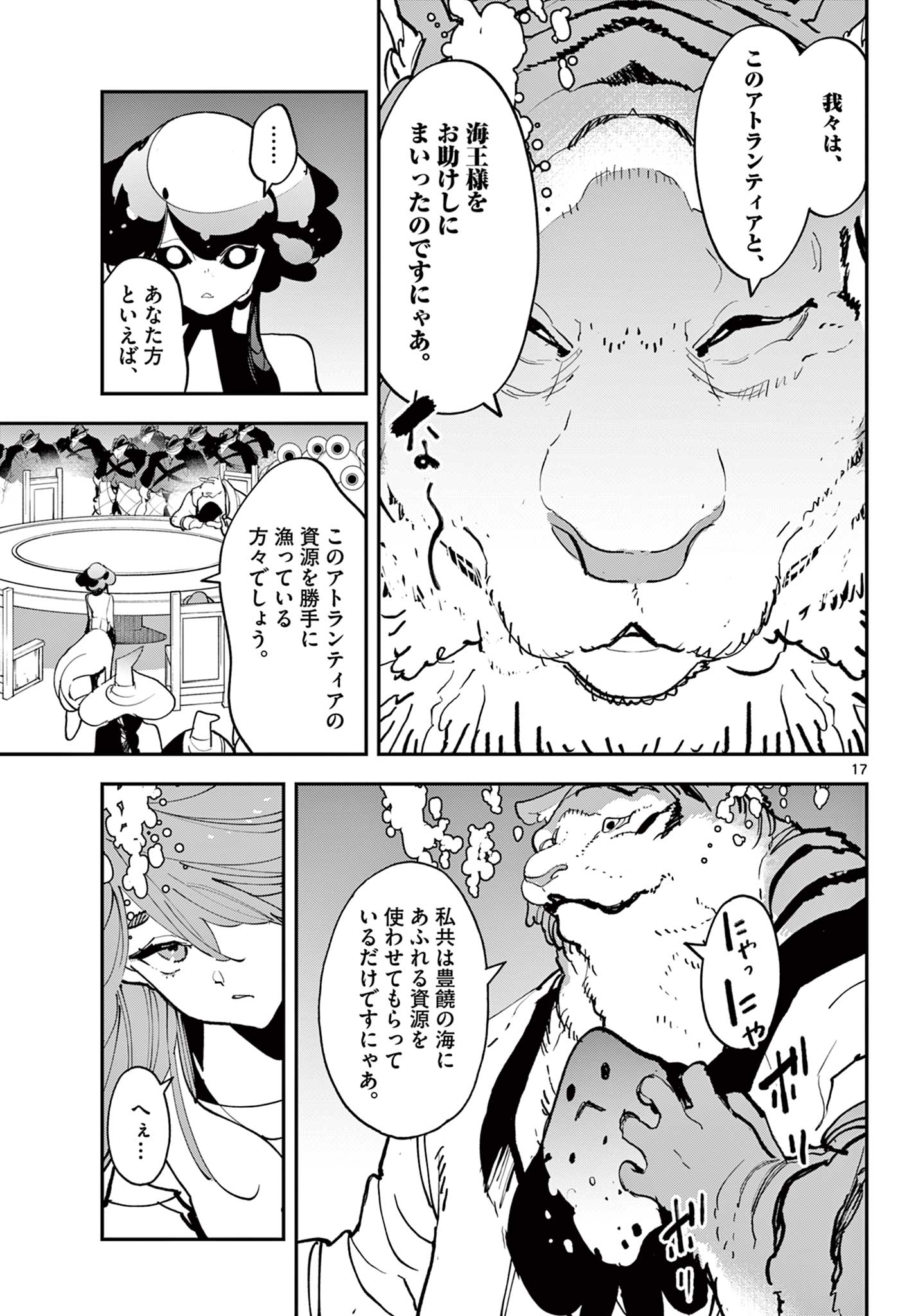 Ninkyou Tensei: Isekai no Yakuzahime Chap 69.1 - Next Chap 70.1