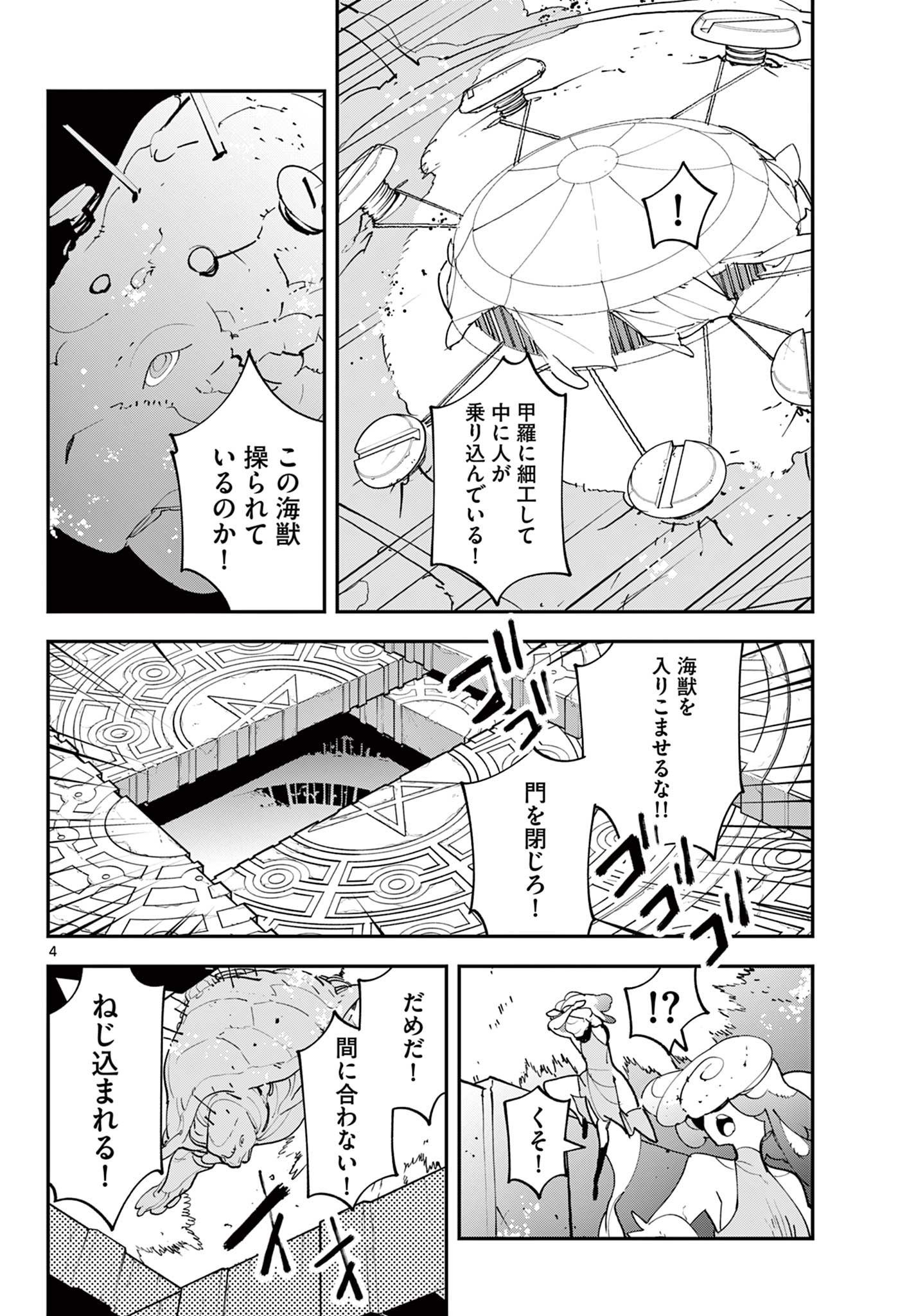 Ninkyou Tensei: Isekai no Yakuzahime Chap 69.1 - Next Chap 70.1