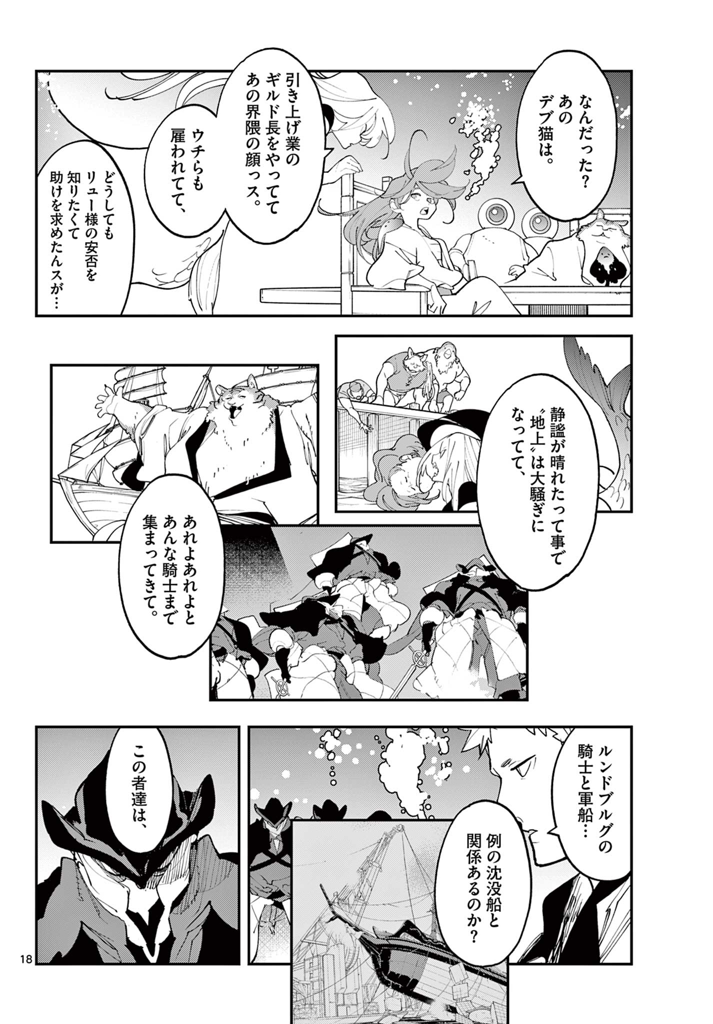 Ninkyou Tensei: Isekai no Yakuzahime Chap 69.2 - Next Chap 70.2