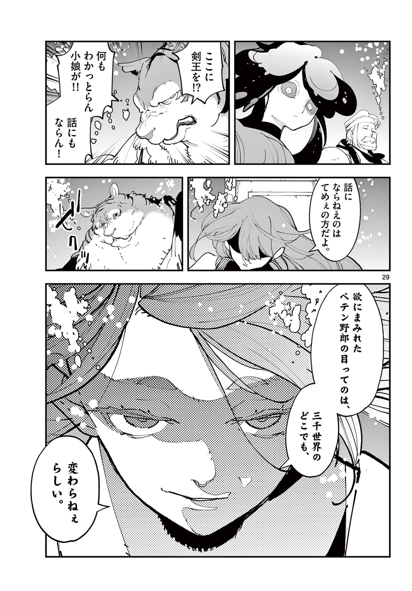 Ninkyou Tensei: Isekai no Yakuzahime Chap 69.2 - Next Chap 70.2