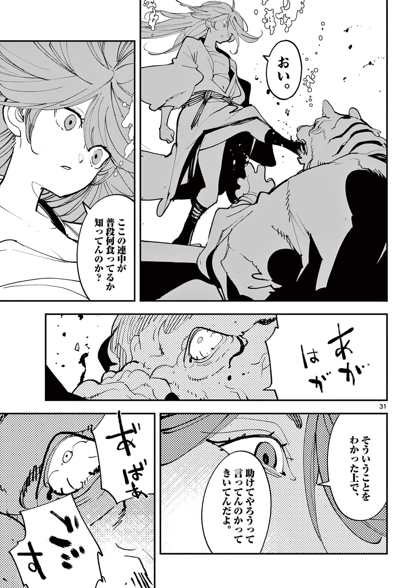 Ninkyou Tensei: Isekai no Yakuzahime Chap 69.2 - Next Chap 70.2