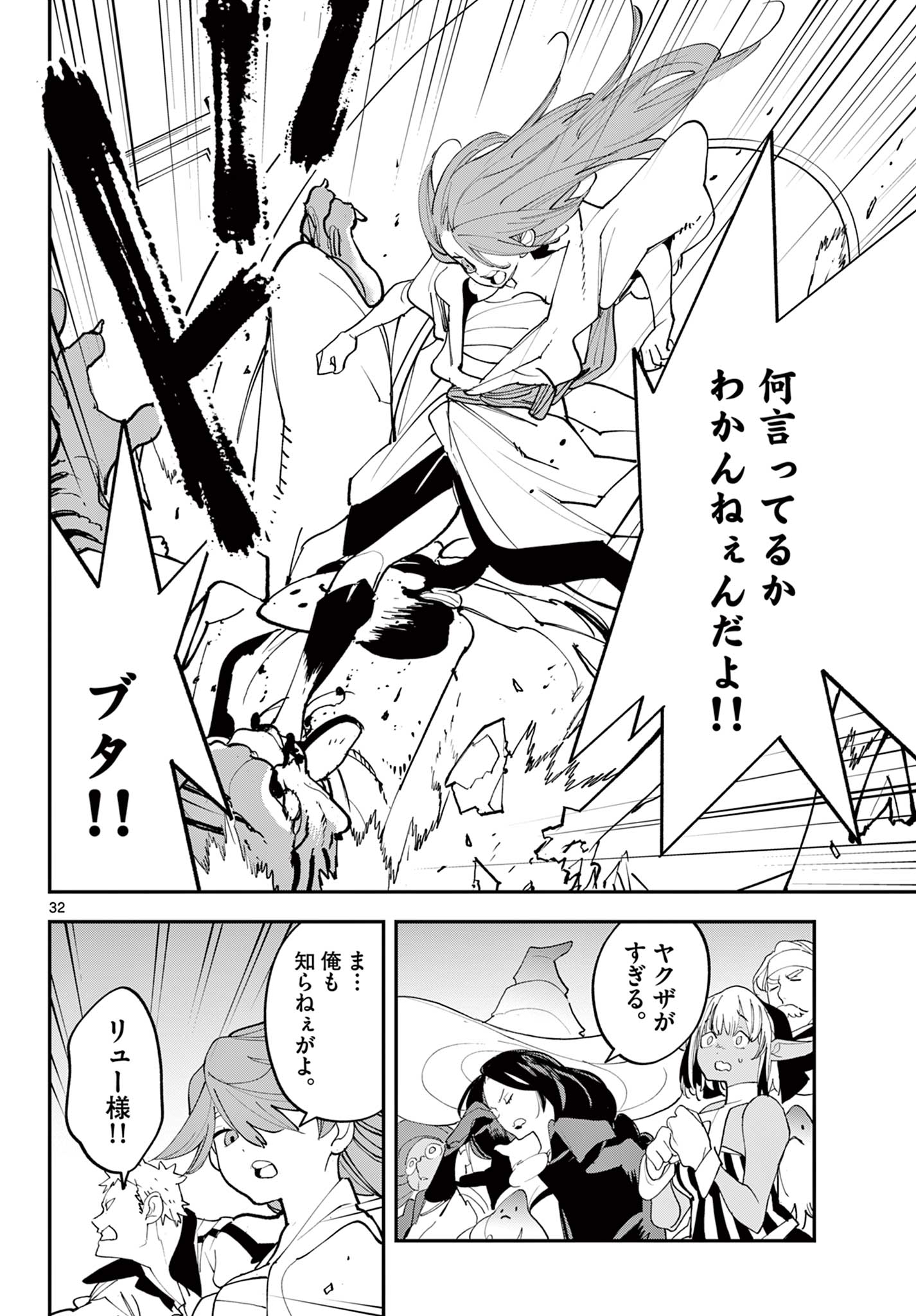 Ninkyou Tensei: Isekai no Yakuzahime Chap 69.2 - Next Chap 70.2