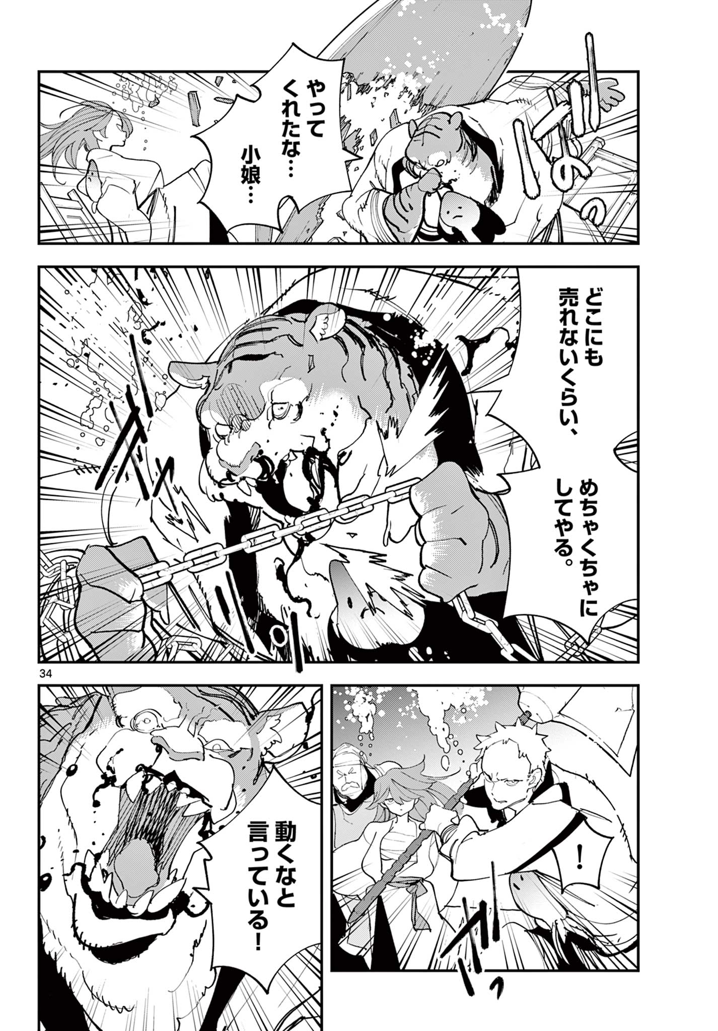 Ninkyou Tensei: Isekai no Yakuzahime Chap 69.2 - Next Chap 70.2