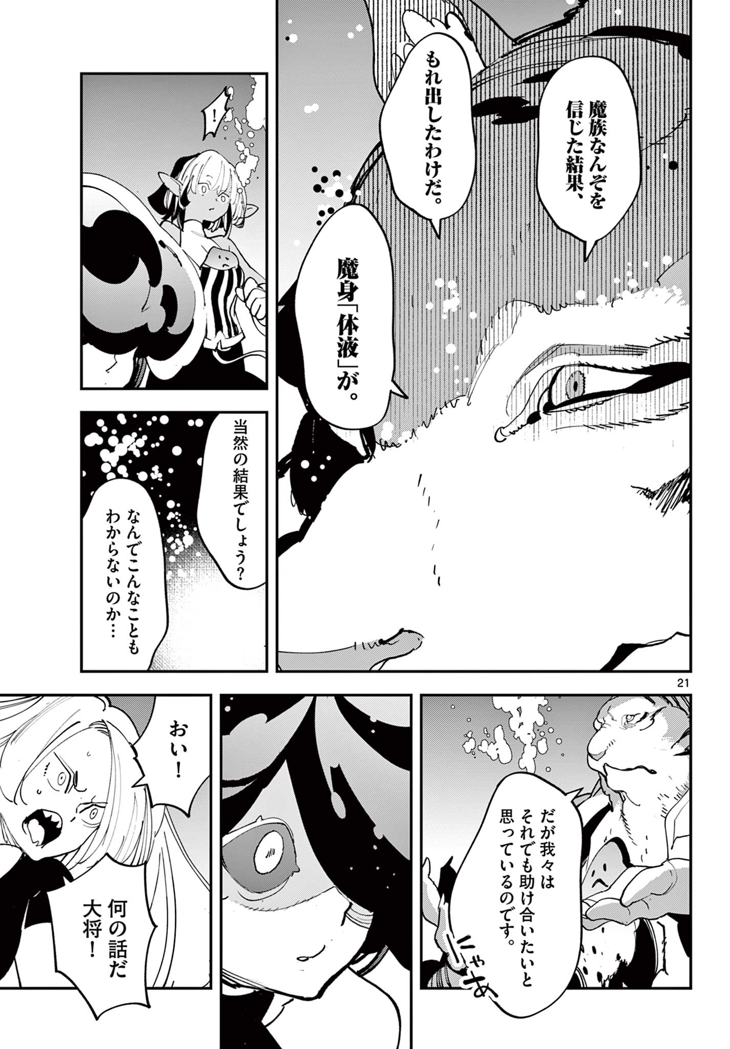 Ninkyou Tensei: Isekai no Yakuzahime Chap 69.2 - Next Chap 70.2