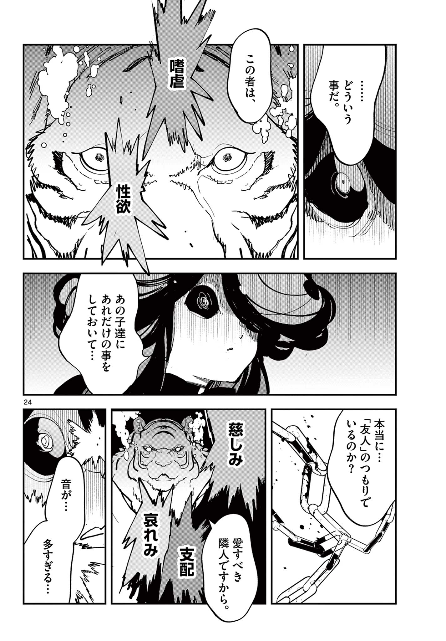 Ninkyou Tensei: Isekai no Yakuzahime Chap 69.2 - Next Chap 70.2