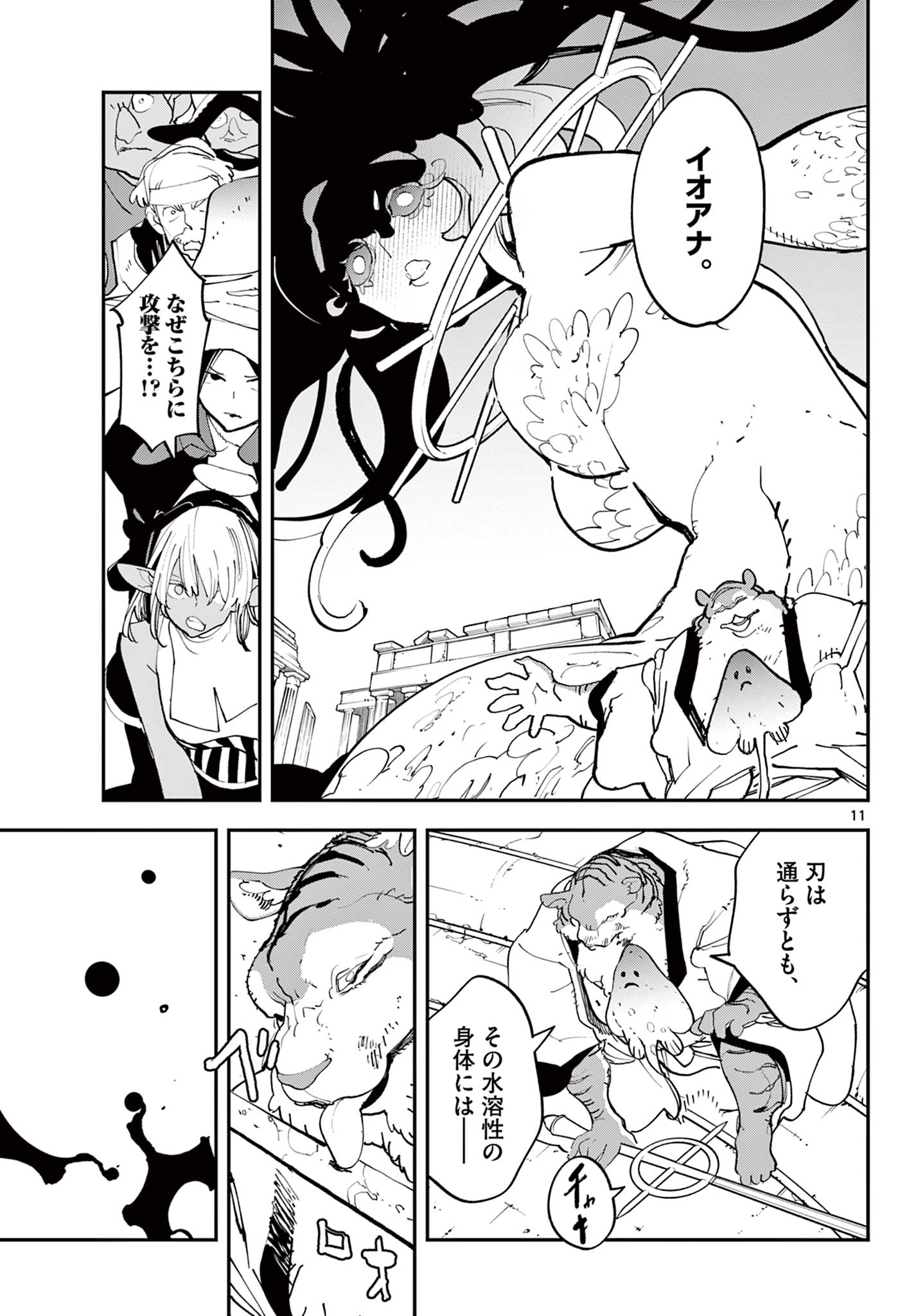 Ninkyou Tensei: Isekai no Yakuzahime Chap 70.1 - Next Chap 71.1