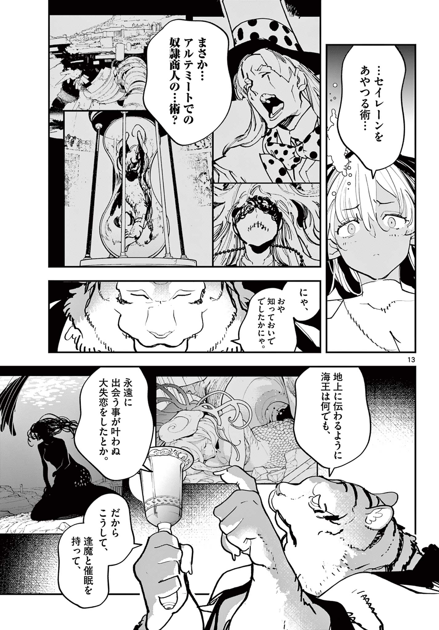 Ninkyou Tensei: Isekai no Yakuzahime Chap 70.1 - Next Chap 71.1