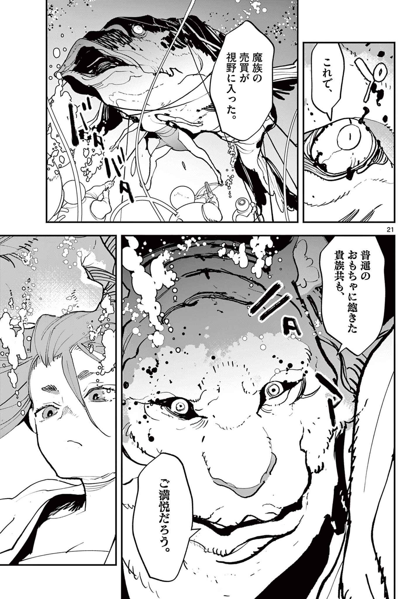 Ninkyou Tensei: Isekai no Yakuzahime Chap 70.1 - Next Chap 71.1