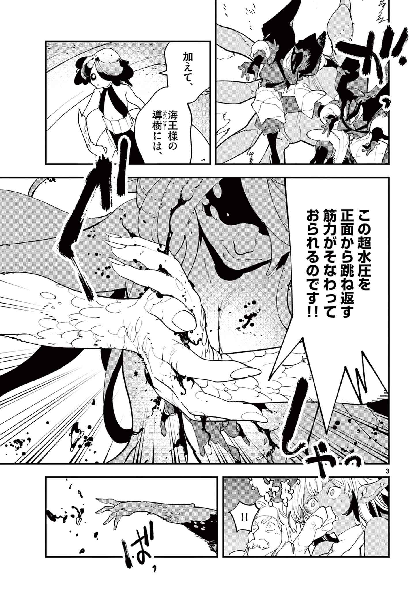 Ninkyou Tensei: Isekai no Yakuzahime Chap 70.1 - Next Chap 71.1