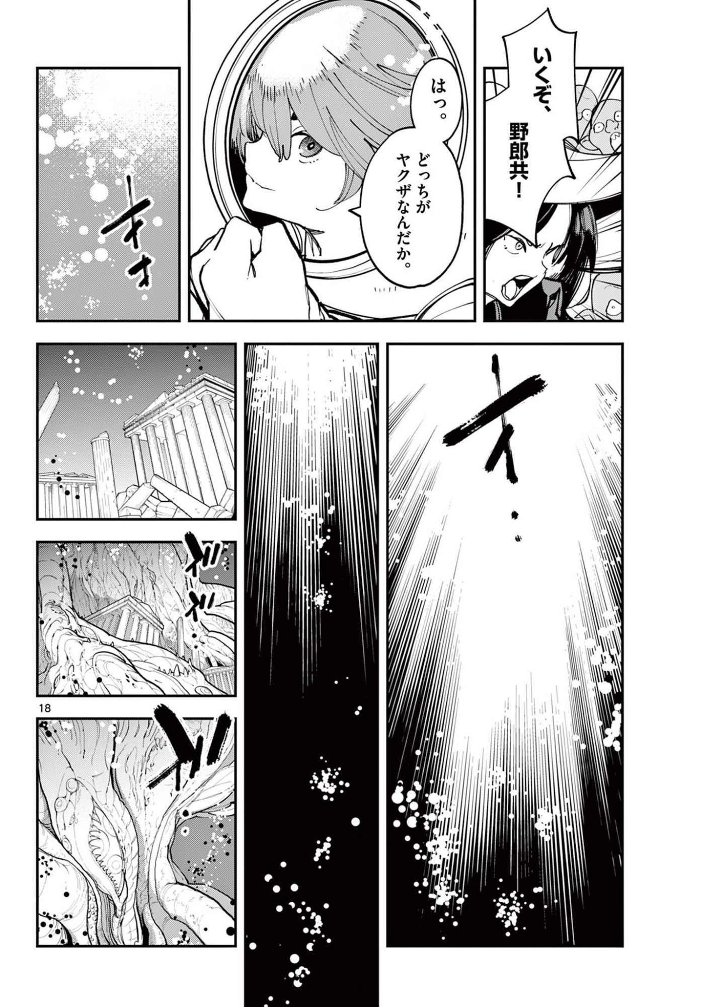 Ninkyou Tensei: Isekai no Yakuzahime Chap 72.1 - Next Chap 73.1