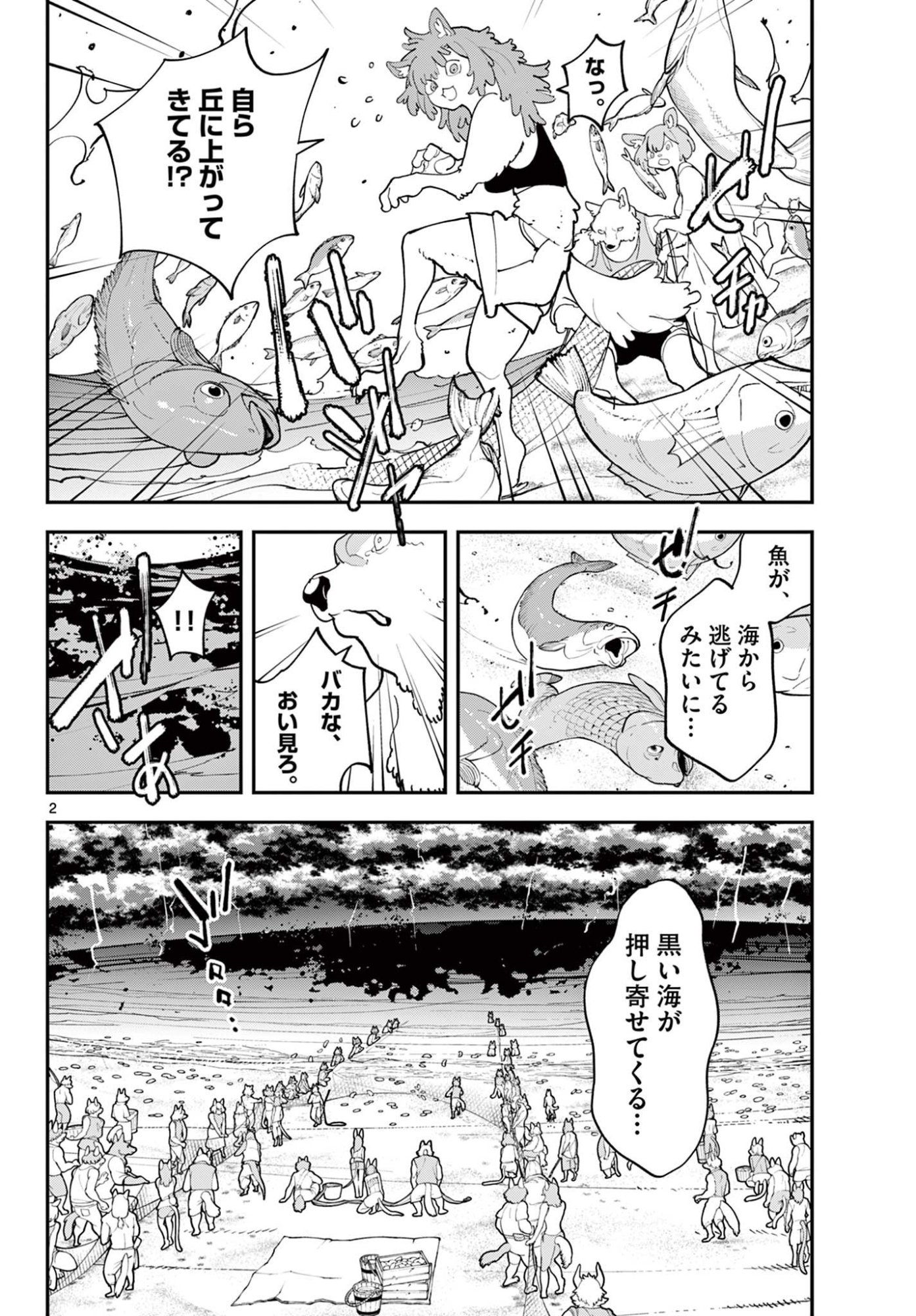 Ninkyou Tensei: Isekai no Yakuzahime Chap 72.1 - Next Chap 73.1