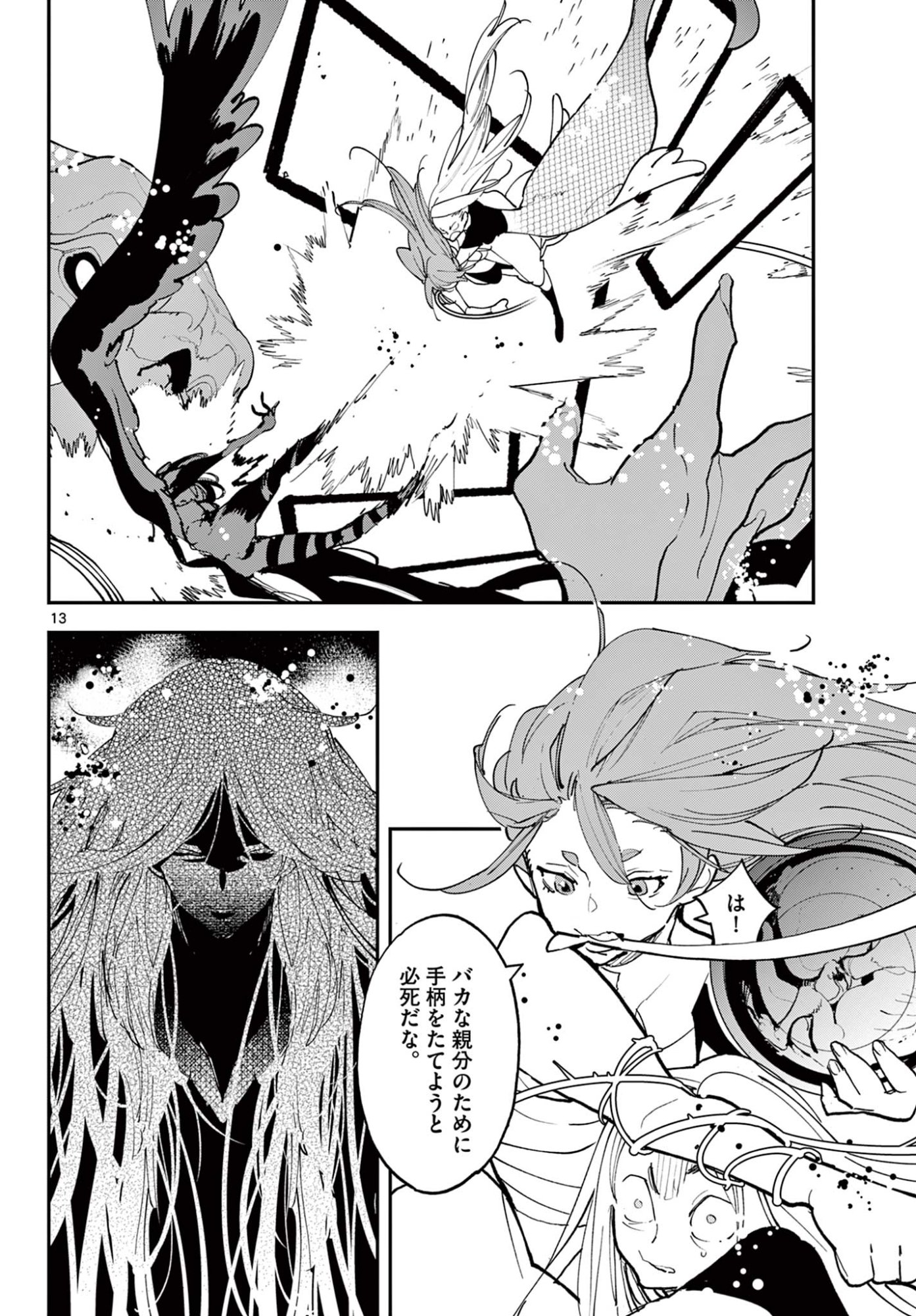 Ninkyou Tensei: Isekai no Yakuzahime Chap 73.1 - Next Chap 74.1