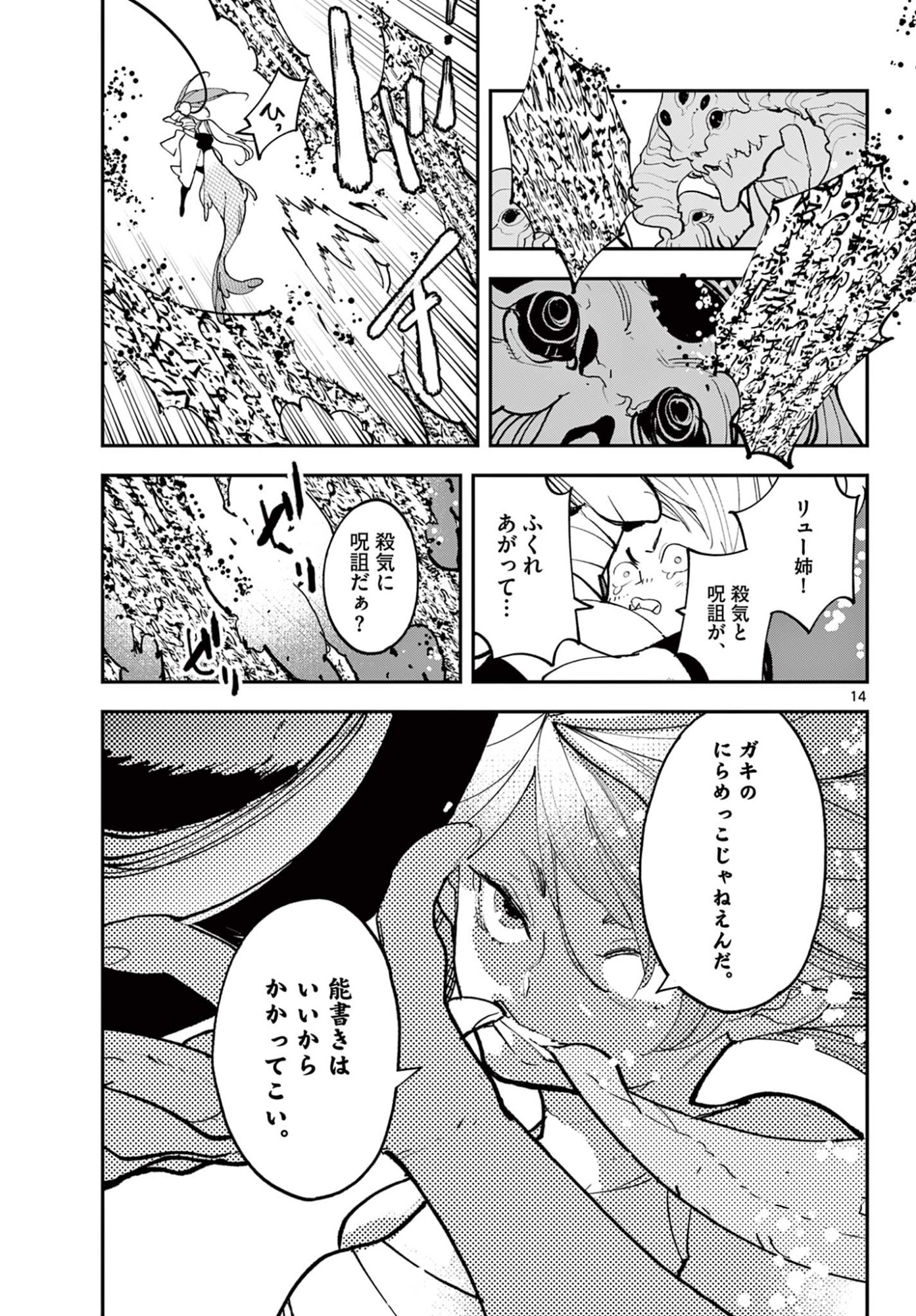 Ninkyou Tensei: Isekai no Yakuzahime Chap 73.1 - Next Chap 74.1