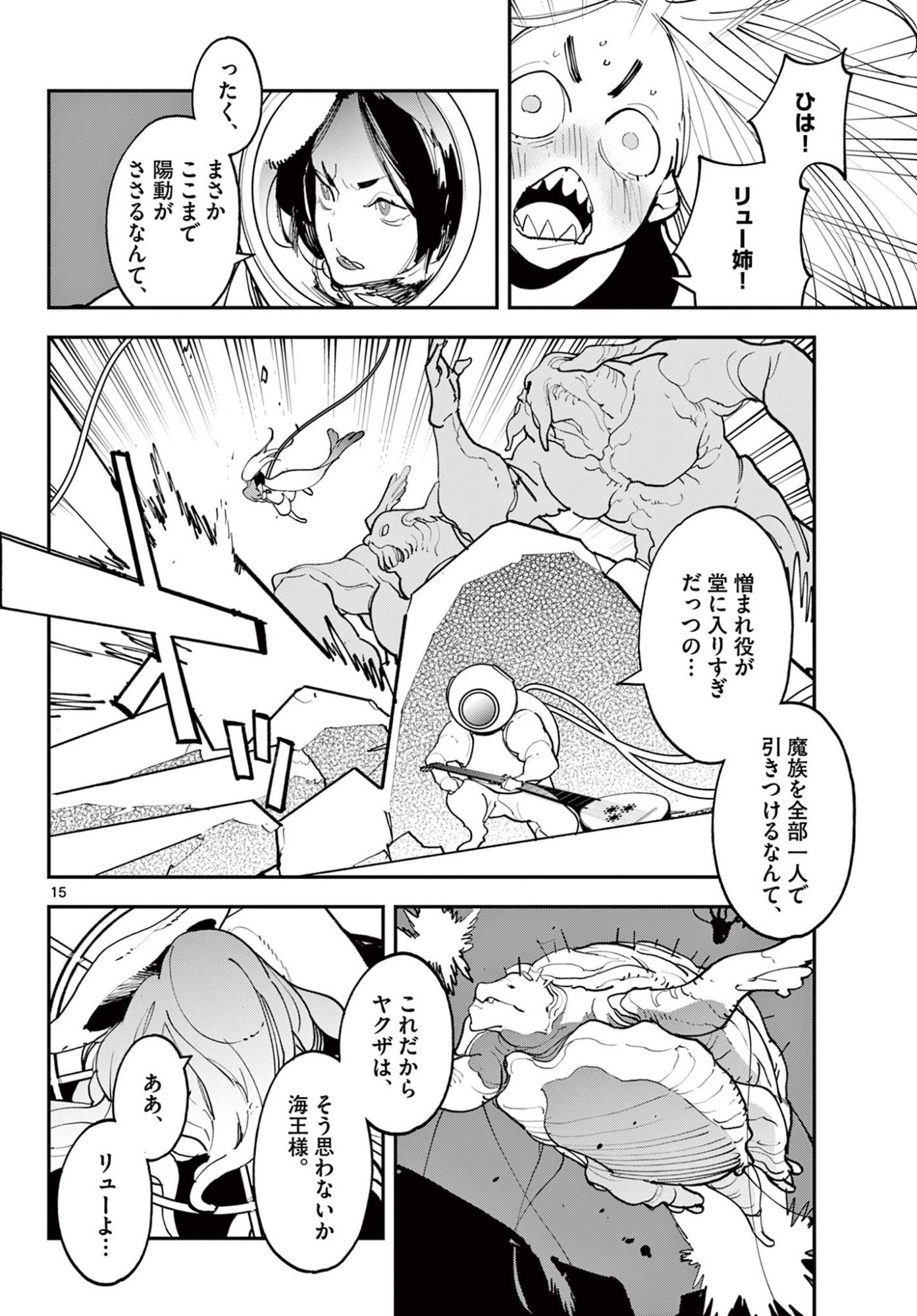 Ninkyou Tensei: Isekai no Yakuzahime Chap 73.1 - Next Chap 74.1