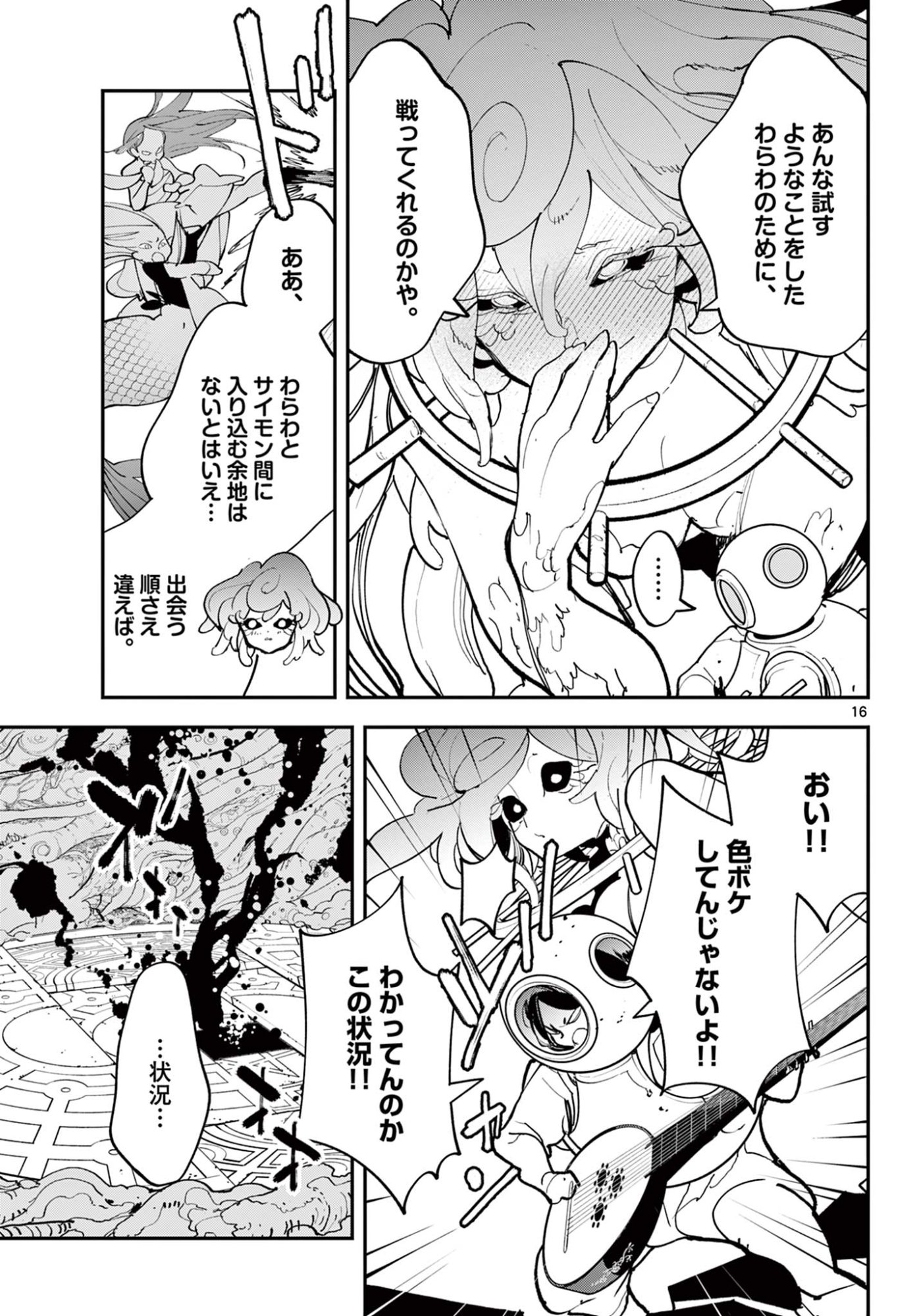 Ninkyou Tensei: Isekai no Yakuzahime Chap 73.1 - Next Chap 74.1