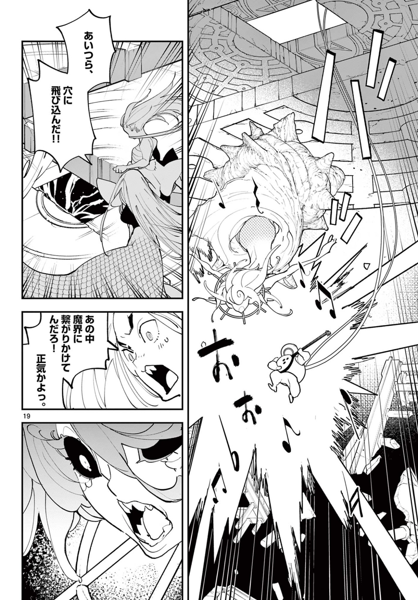 Ninkyou Tensei: Isekai no Yakuzahime Chap 73.1 - Next Chap 74.1