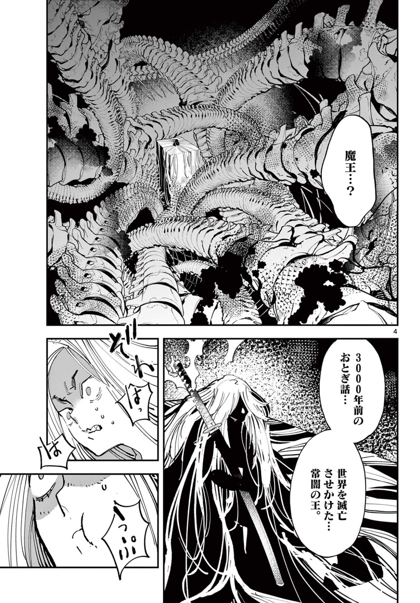 Ninkyou Tensei: Isekai no Yakuzahime Chap 73.1 - Next Chap 74.1