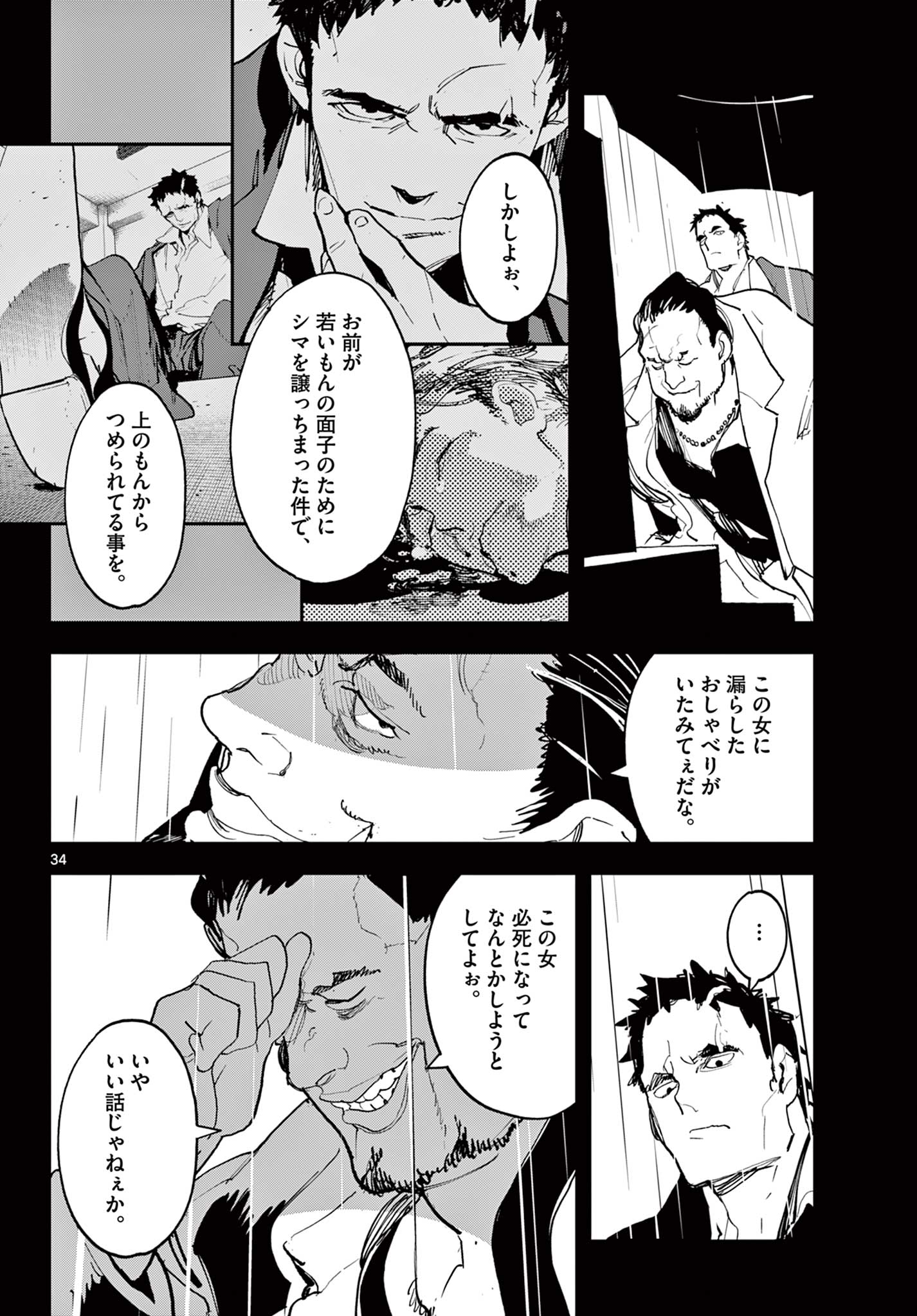 Ninkyou Tensei: Isekai no Yakuzahime Chap 74.2 - Next Chap 75.2