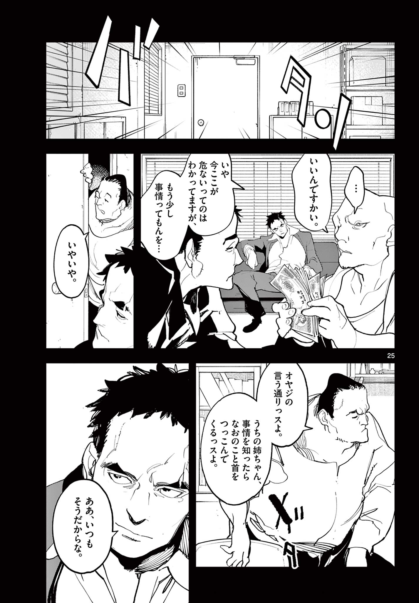 Ninkyou Tensei: Isekai no Yakuzahime Chap 74.2 - Next Chap 75.2